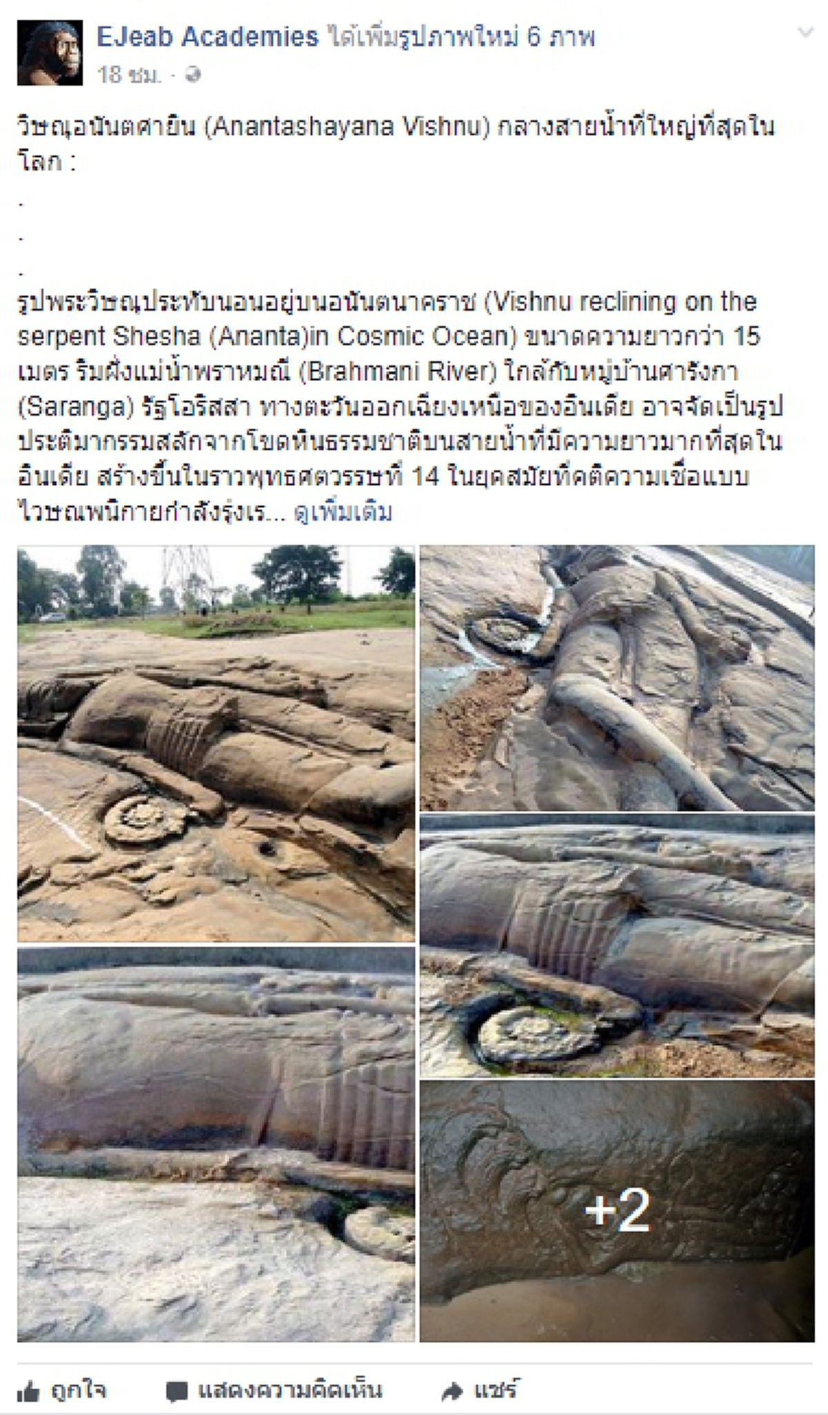 งดงามสุดๆ!! รูปสลักหินพระวิษณุประทับนอนอยู่บนอนันตนาคราช มีอายุกว่า 1 พันปี และมีขนาดที่ใหญ่ที่สุดในโลก ริมฝั่งแม่น้ำพราหมณี ประเทศอินเดีย