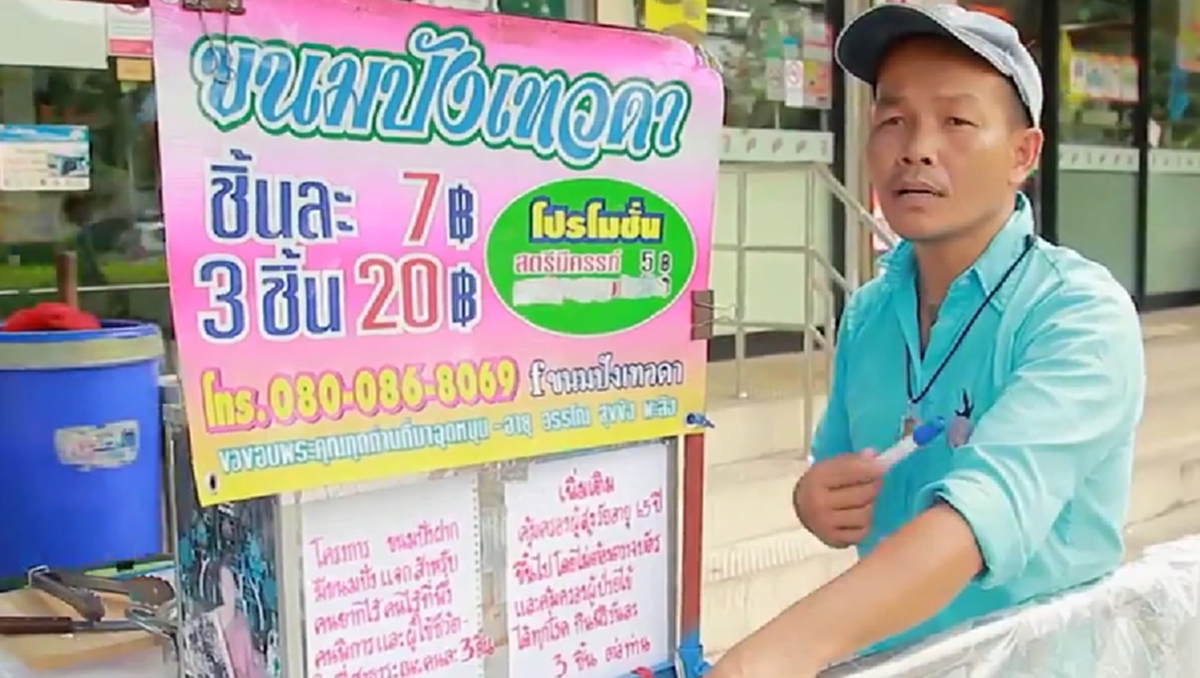 คนแบบนี้ที่สังคมต้องการ!! พ่อค้าหัวใจเทวดา แจกขนมปัง ให้คนแก่ สตรีมีครรภ์ และผู้ที่ผู้พิการมารับฟรีกันไปเลย