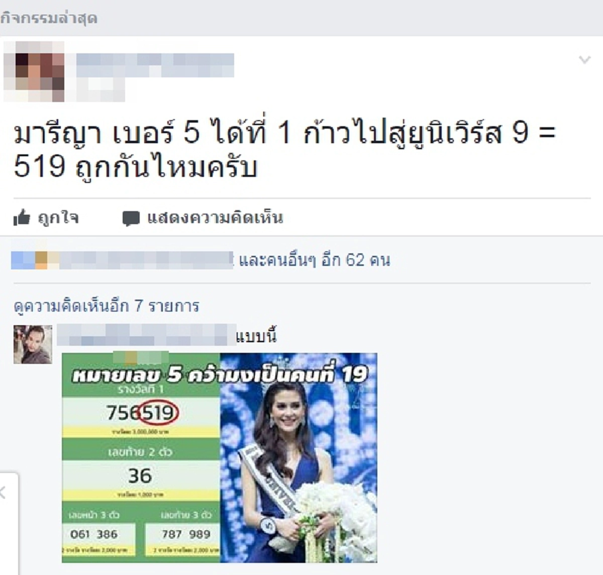 คอหวยนางงามเฮ!!! "มารีญา" มิสยูนิเวิร์สไทยแลนด์2017 ให้โชค! นำเลขเข้าประกวด+ตำแหน่งไปตี เรียงกัน 3 ตัว ออกตรงเป๊ะ รวยถ้วนหน้า!!!