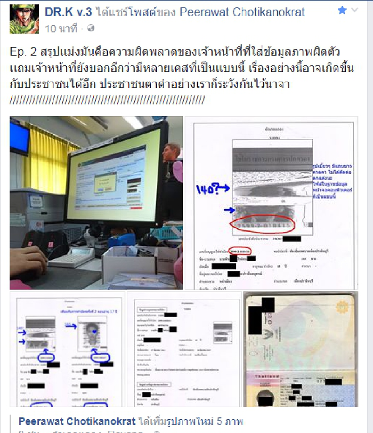 นี่หรือ..ระบบยุค4.0?? "หนุ่ม" ขอทำพาสปอร์ต สุดงง? เจอ "กงสุล" บอก รูปบัตรปชช.ใบเดิมเป็นคนอื่น ถามสีเสื้อวันใส่ถ่ายรูปเมื่อ 19 ปีที่แล้ว!!?