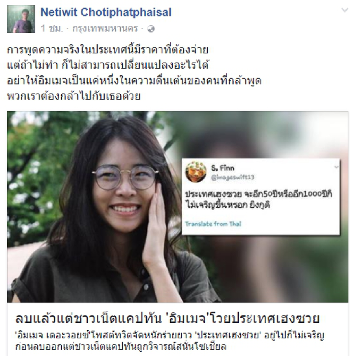 หงายการ์ด..เราพวกเดียวกัน!!? "เนติวิทย์" แท็กทีมหนุน "อิมเมจ เดอะวอยซ์" ปลุกระดมหลังทวีตโวยประเทศเฮงซวย ไม่อยากเรียกเมืองไทยว่าบ้าน!!??