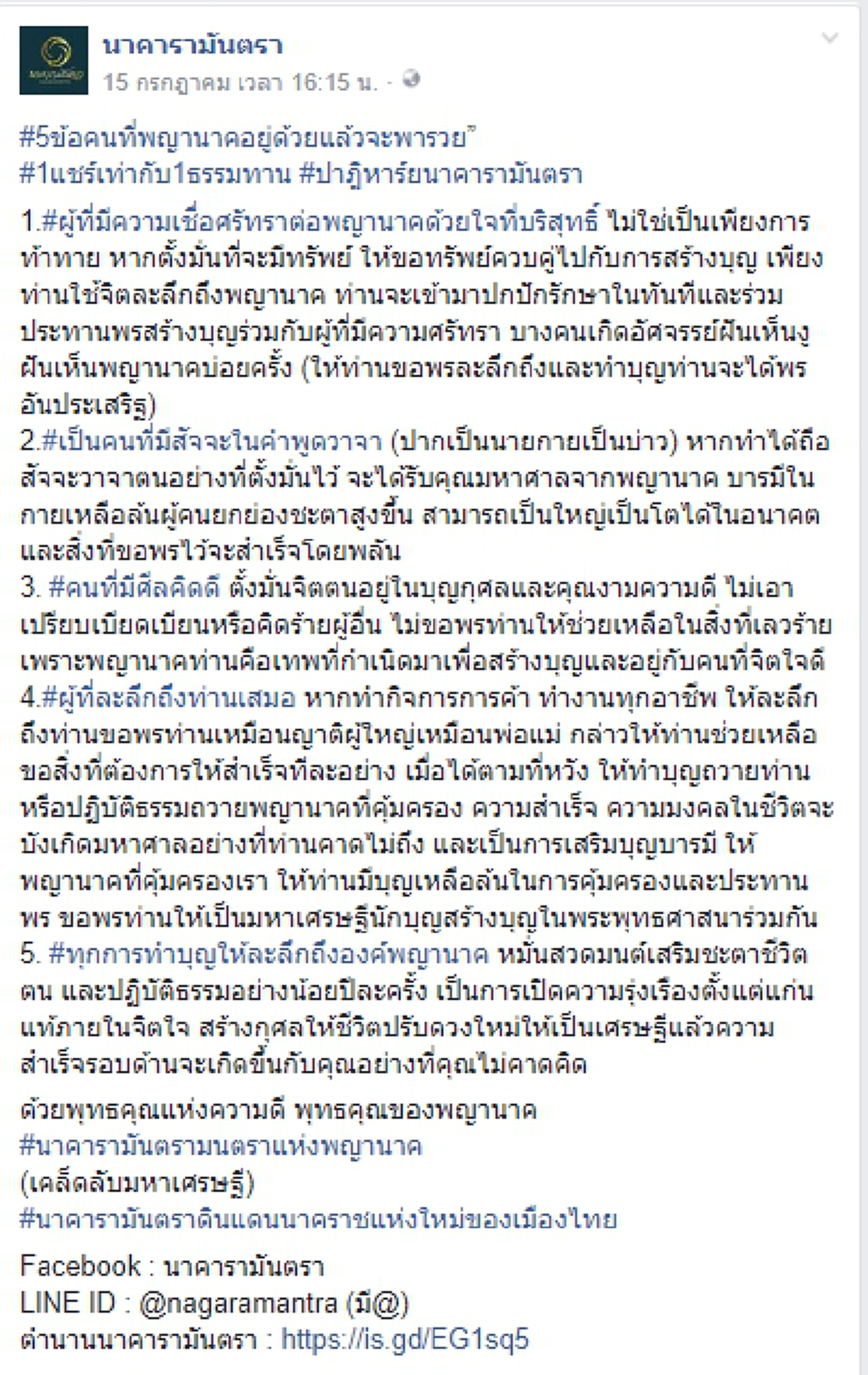 ความลับ ๕ ข้อ ของบุคคลที่พญานาคอยู่ด้วยแล้วจะพาร่ำรวย! #๑แชร์เป็นธรรมทาน