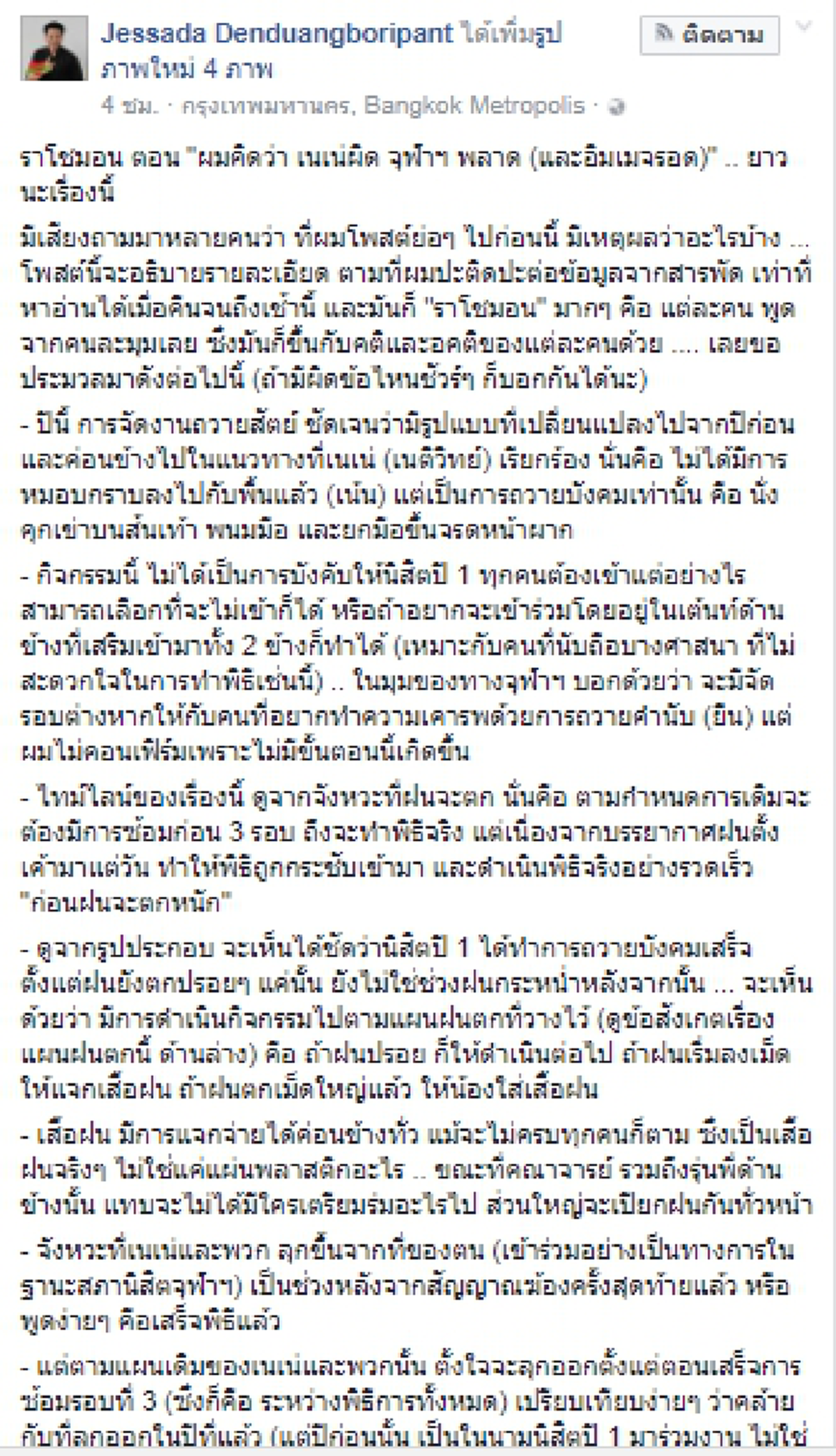 "อ. เจษฎา" แฉยับโป๊ะแตกแผนชั่ว "เนติวิทย์"ตกย้ำ"เนเน่ผิด ที่เล่นเกมส์ป่วนงานจุฬาฯ!!! (เจอดี-มีคลิป)