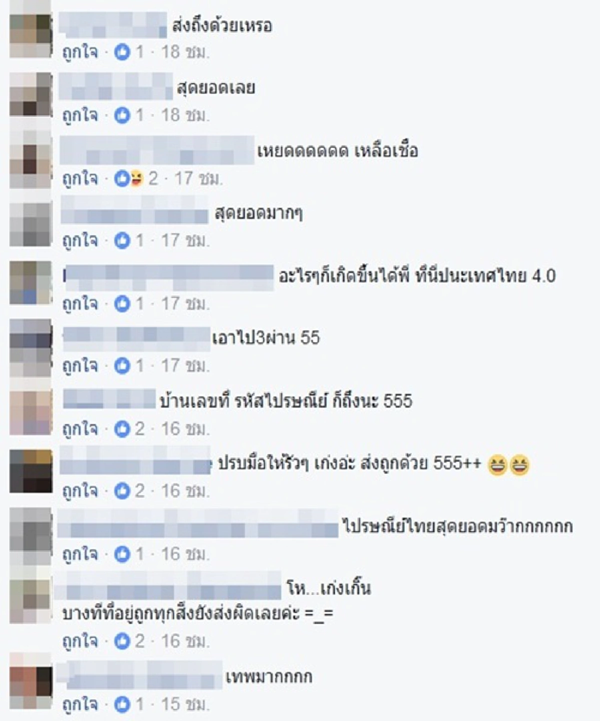 ถึงกับต้องยกนิ้วให้ !!!หนุ่มสั่งของออนไลน์จากประเทศจีน ที่อยู่บนพัสดุมีเพียงเครื่องหมายคำถาม-ตัวเลข แต่ไปรษณีย์ไทยกลับส่งถูกบ้าน