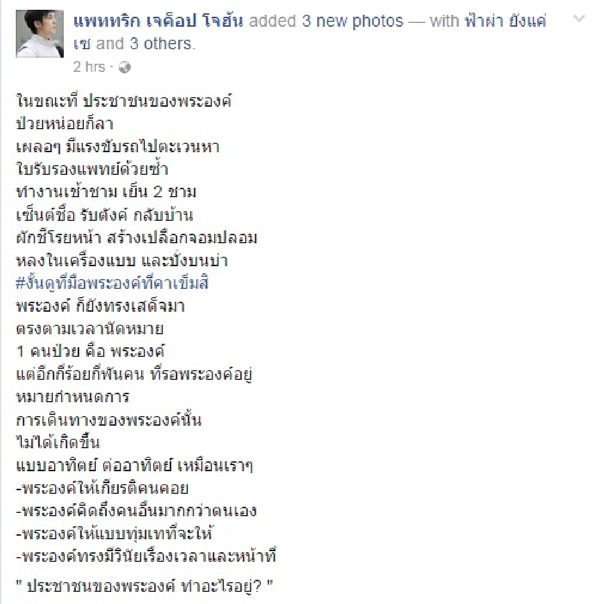 ภาพสุดปลื้มปิติ ในสมเด็จพระเทพฯ !!! ไม่ว่าพระองค์จะทรงประชวรมากน้อยเพียงใด ราษฎรของพระองค์ต้องมาก่อนเสมอ !!!