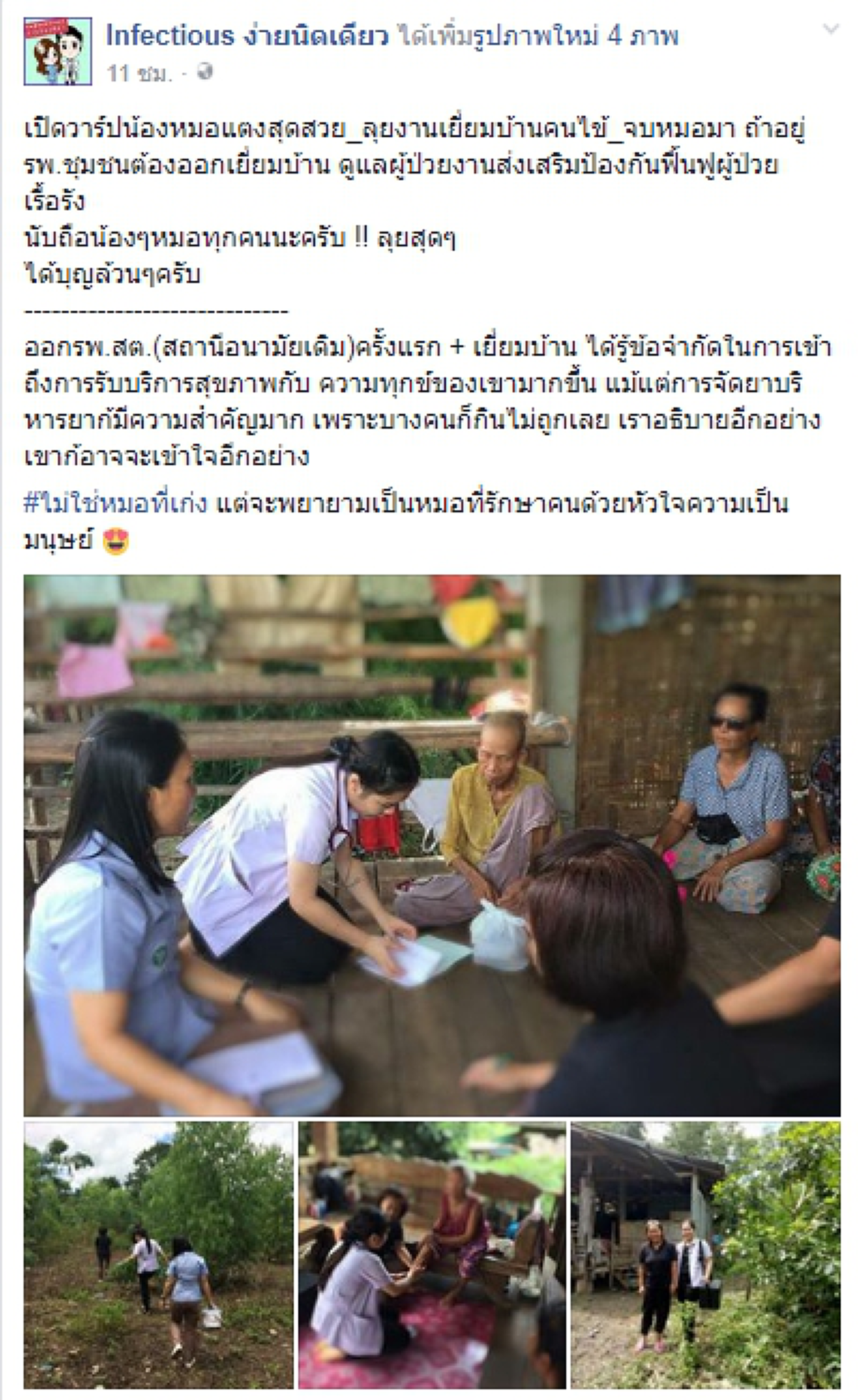 สวยทั้งกายสวยทั้งใจ! เปิดวาร์ปหมอแตง ทั้งเก่งทั้งสวย ออกลุยงาน-เยี่ยมบ้านคนไข้อย่างใกล้ชิด จะพยายามเป็นหมอที่รักษาคนด้วยหัวใจความเป็นมนุษย์