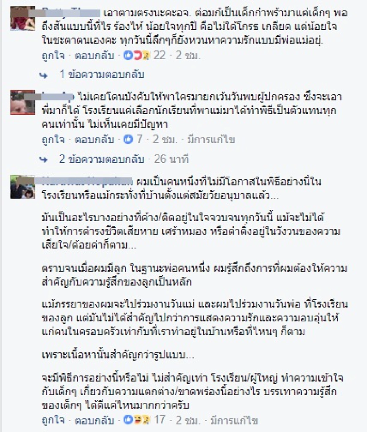 ดราม่ากิจกรรมวันแม่!!  ปีแล้วปีเล่า เด็กที่ไม่มีแม่ต้องนั่งร้องไห้  ดาบ2 คม ที่ผู้บริหารทุกโรงเรียน ควรต้องระวัง!
