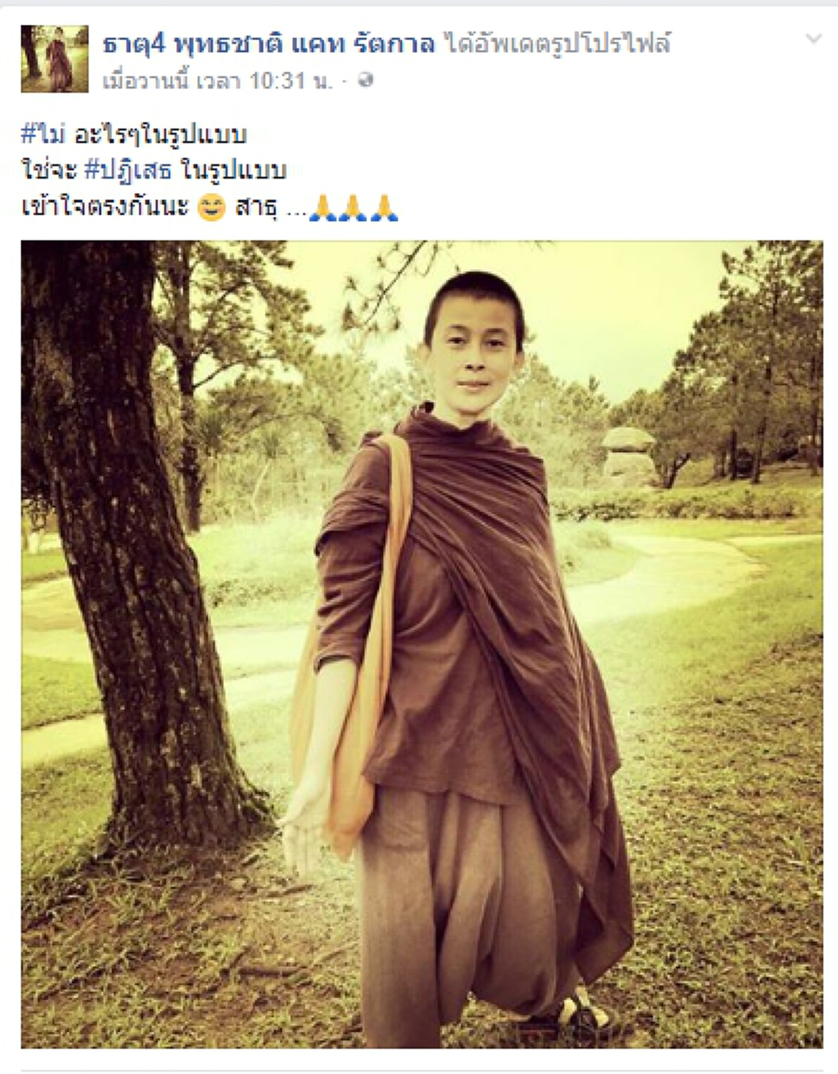 ขออนุโมทนาบุญ!! "แคท รัตกาล" อดีตนักร้องลูกทุ่งชื่อดัง หันหลังให้วงการบันเทิง สละทางโลก โกนหัว - มุ่งหน้าเข้าสู่ทางธรรมอย่างเต็มตัว