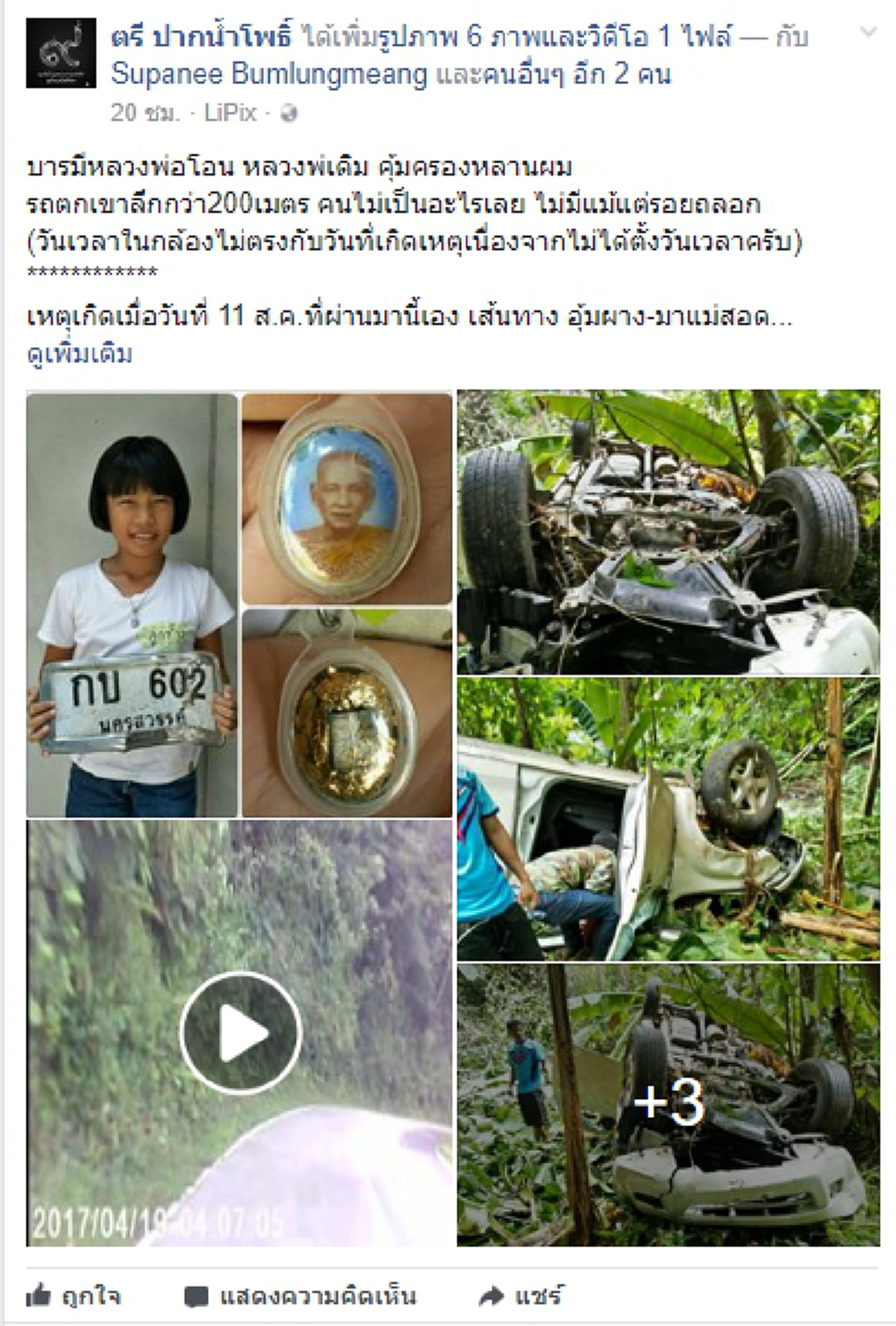 อีก 2 วันหวยออก!! กระบะของสองแม่ลูก ตกเขาลึกกว่า 200 เมตร แต่รอดราวปาฎิหารย์ เชื่อ!บารมีของพระคุ้มครอง คอหวยส่องทะเบียนตาไม่กระพริบ(คลิป)