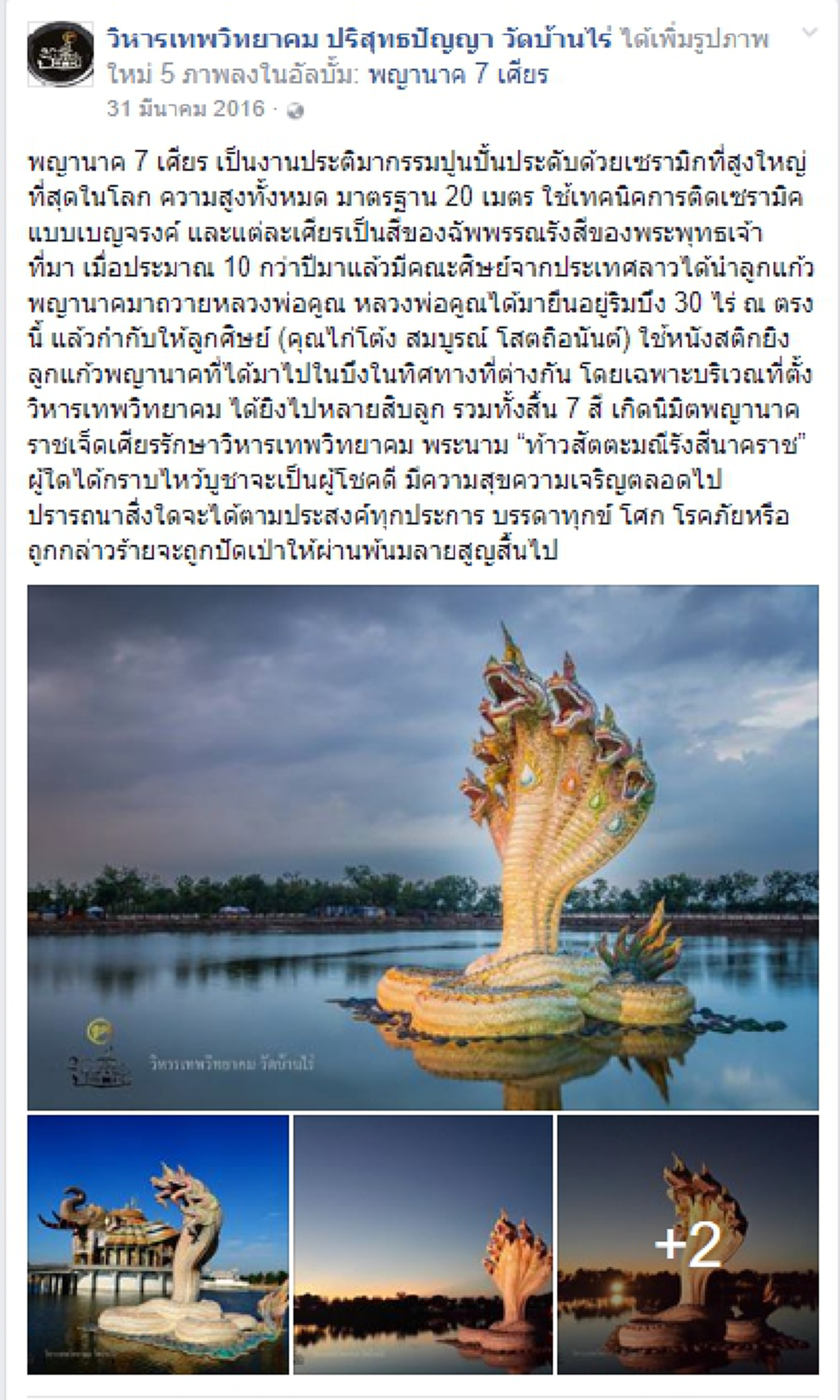 อัศจรรย์สุดๆ!! ความงดงามของ พญานาค 7 เศียร แห่งวัดบ้านไร่ พร้อมเรื่องเล่าสุดปาฎิหารย์ หลังจากที่หลวงพ่อคูณโยนลูกแก้วทั้ง 7 สีลงในน้ำ!