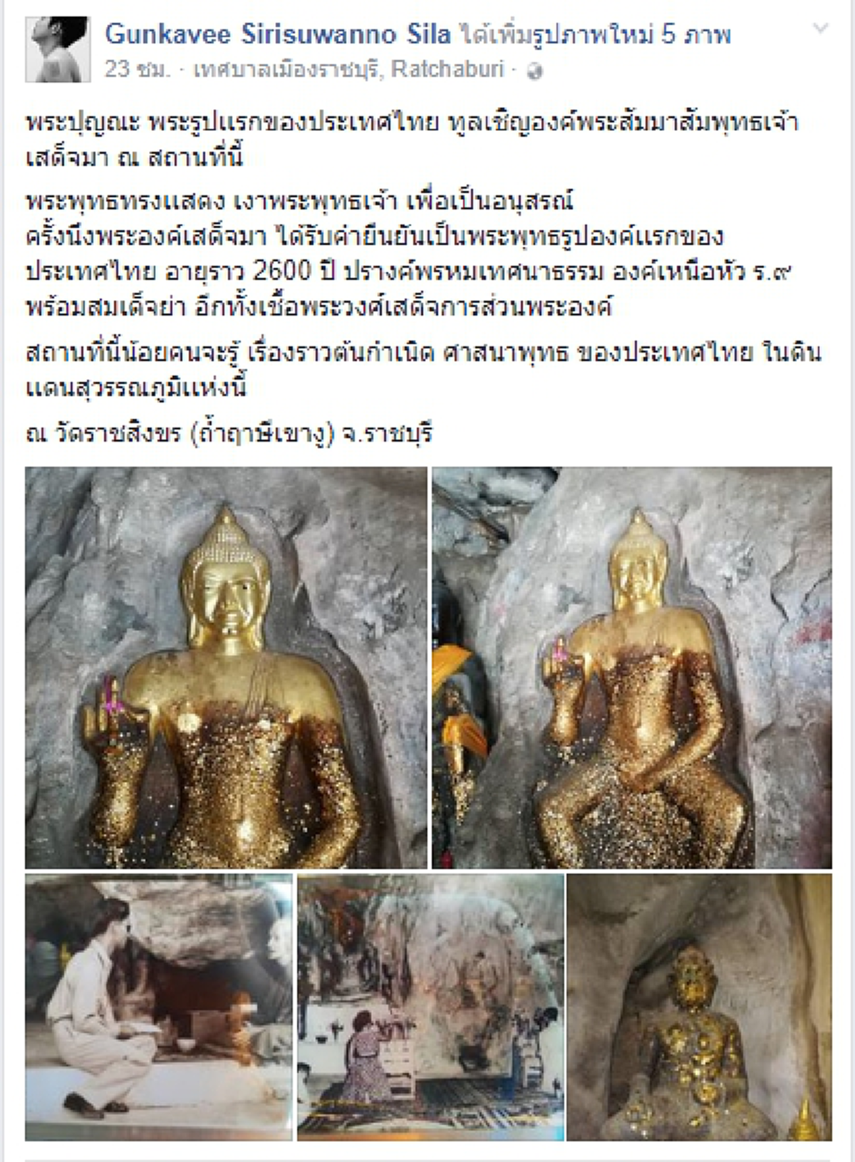 กราบสาธุ! พระพุทธรูปที่เชื่อกันว่าเป็นองค์แรกในประเทศไทย ณ ถ้ำฤาษีเขางู จ.ราชบุรี ซึ่งครั้งหนึ่งในหลวง ร.9 และสมเด็จย่าเคยเสด็จไปเยือน