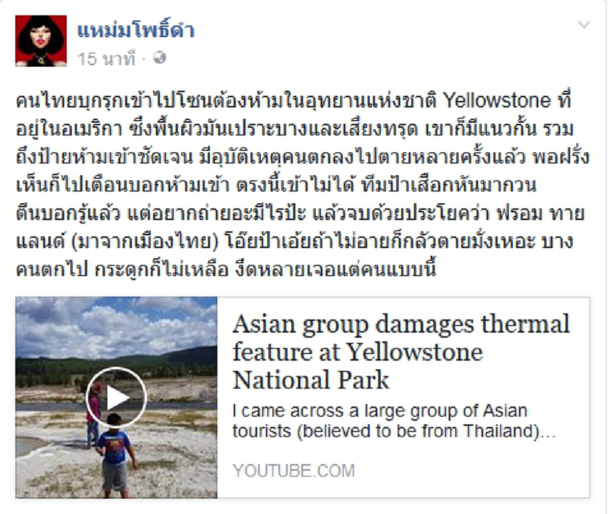 พฤติกรรมงามหน้าคนไทยอีกแล้ว!!ไทยบุกรุกเข้าไปอุทยานแห่งชาติ Yellowstone ฝรั่งเข้าไปเตือนดันตอกหน้ากลับ  "ฟรอม ทายแลนด์"(เจอดี-มีคลิป)