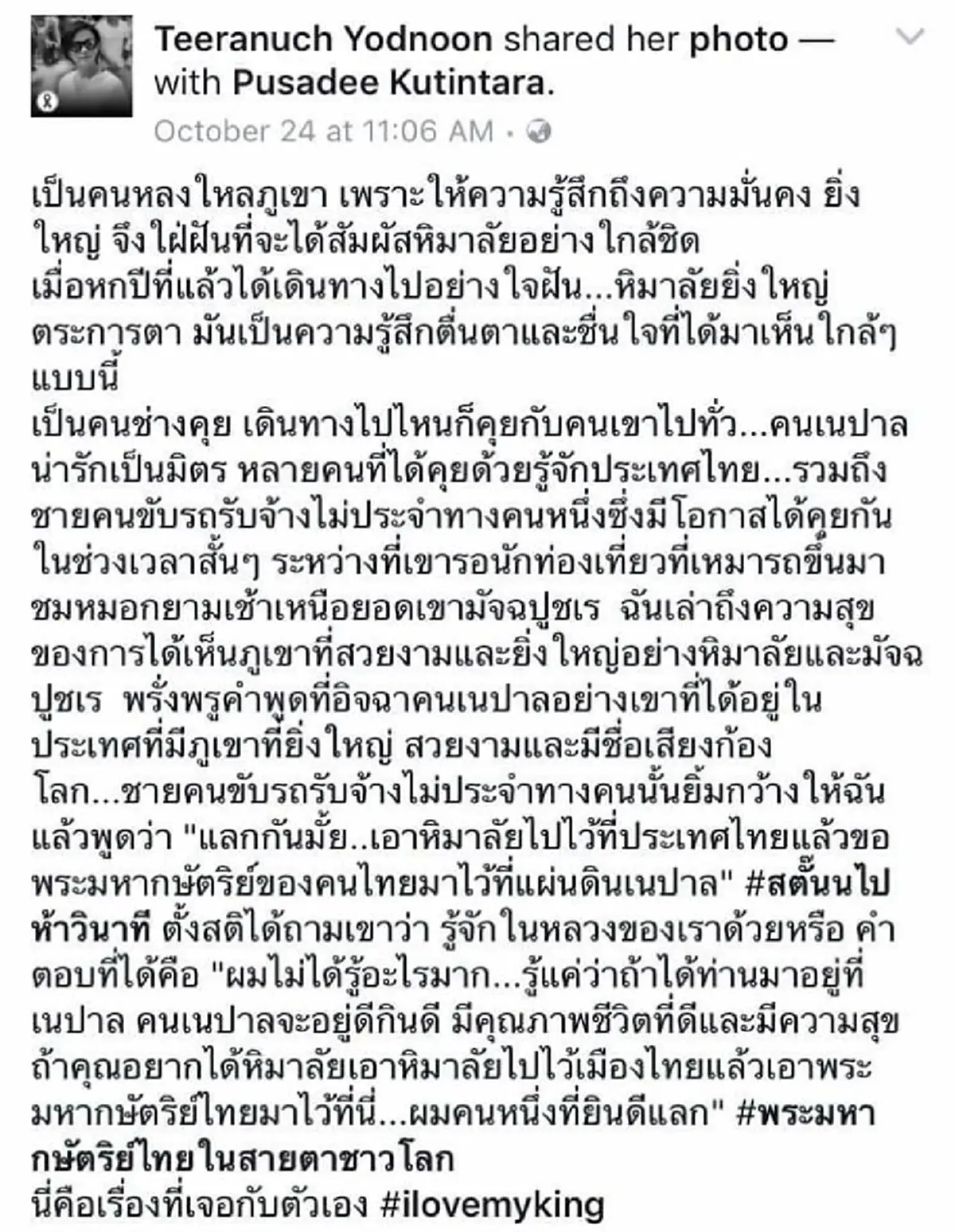 แลกกันมั้ย..ผมคนหนึ่งที่ยินดีแลก!! เรื่องราวชวนน้ำตาไหลเกี่ยวกับ "ในหลวง ร.๙" กับสิ่งที่ชาวเนปาลอยากแลก #พระมหากษัตริย์ไทยในสายตาชาวโลก !!
