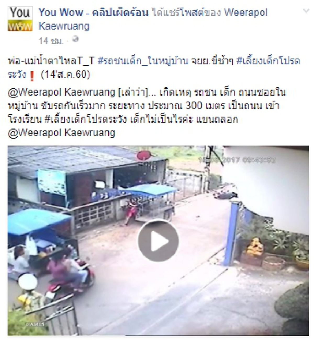 พ่อแม่น้ำตาไหล!! ยืนซื้อของถนนซอยในหมู่บ้าน มอเตอร์ไซค์ขับด้วยความเร็วพุ่ง "ชนลูกน้อย" ไป 300 ม. เดชะบุญเด็กปลอดภัย (มีคลิป)