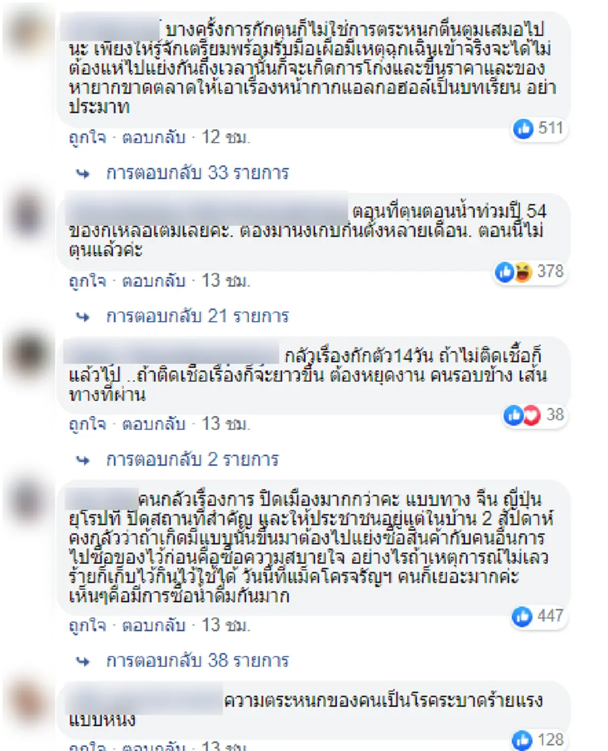 ภาพคนไทยแห่กว้านซื้อสินค้า ต๊ะ นารากร โพสต์บอกสังคมตั้งสติด่วน
