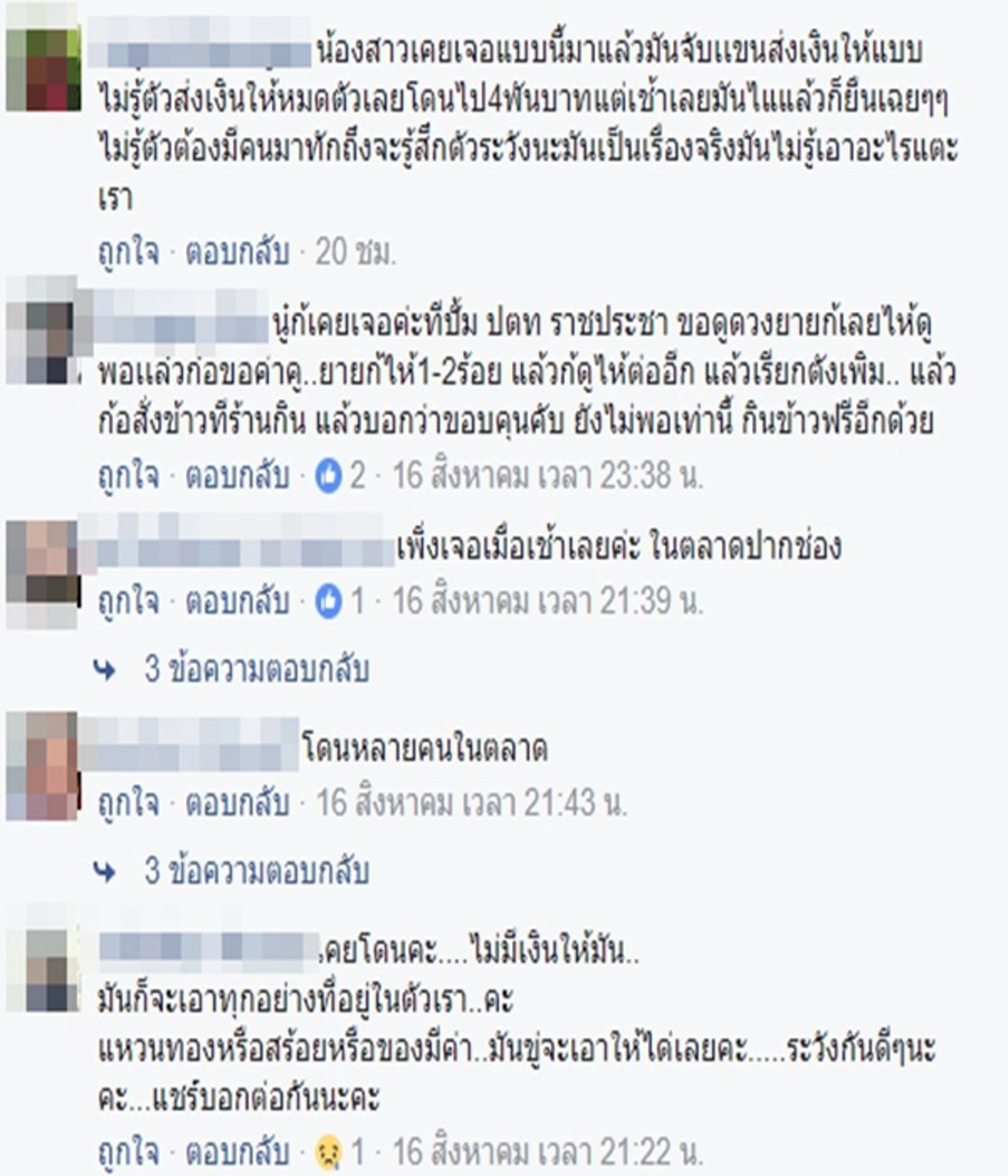เตือนภัยสังคม!!! แขกโพกหัวทำทีมาขอดูดวง ก่อนเรียกเก็บเงิน หวั่นถูกป้ายยารูดทรัพย์สิน