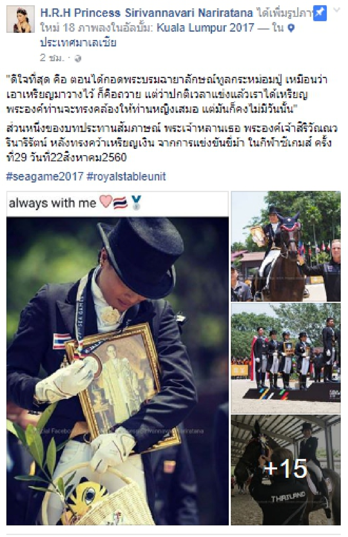 กลั้นน้ำตาไว้ไม่อยู่! พระองค์เจ้าสิริวัณณวรีนารีรัตน์ ทรงกอดพระบรมฉายาลักษณ์ ร.9ระหว่างพิธีการรับเหรียญรางวัล พร้อมถวายเหรียญเงินแด่เสด็จปู่