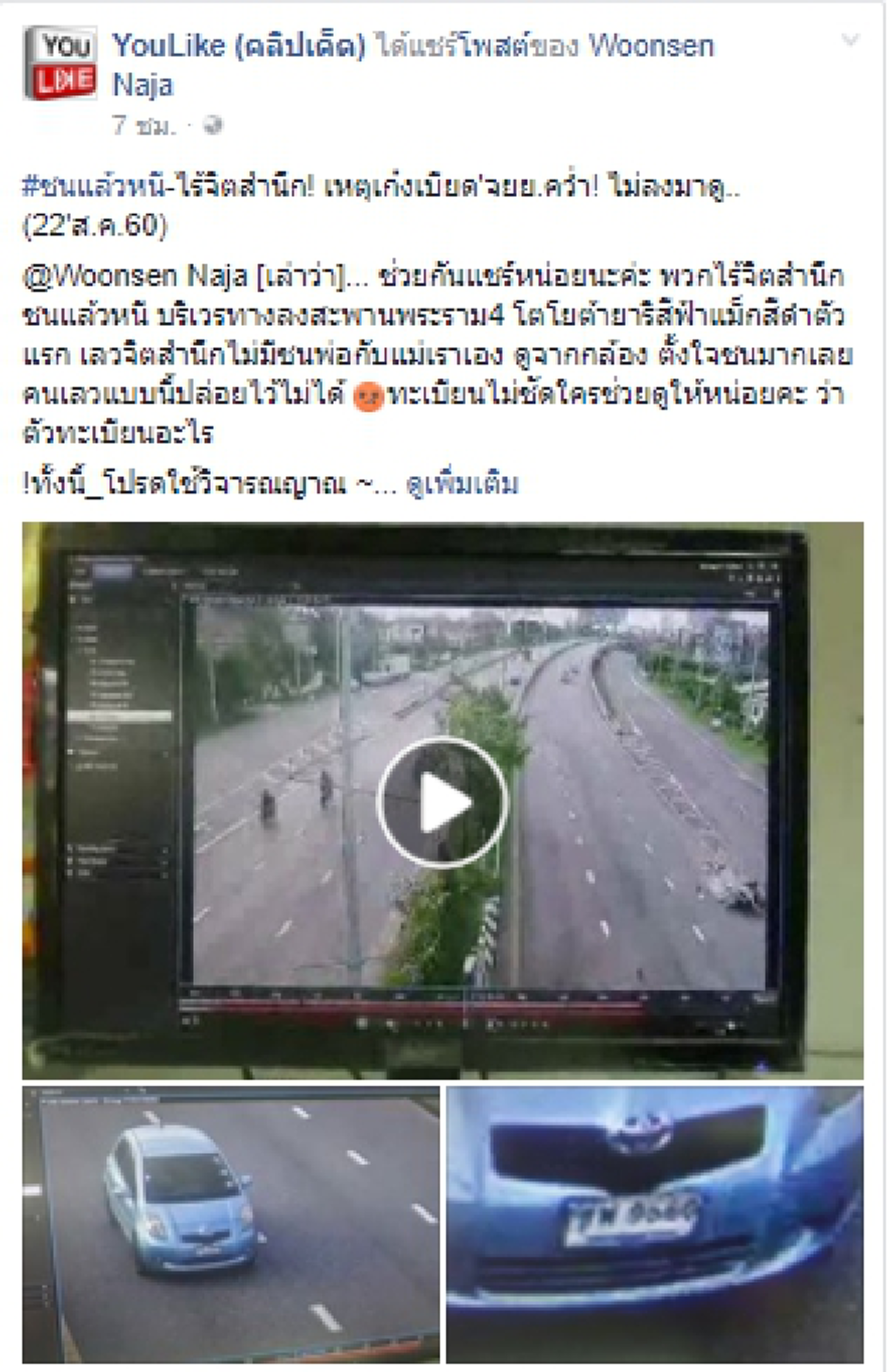 แล้งน้ำใจไร้จิดสำนึกเสียเหลือเกิน!! วินาทียาริสเบียดมอไซค์เสียหลักหน้าคว่ำไถลไปกับพื้นแบบไม่แยแส ชาวเน็ตวิจารณ์ยับ (เจอดี-มีคลิป)