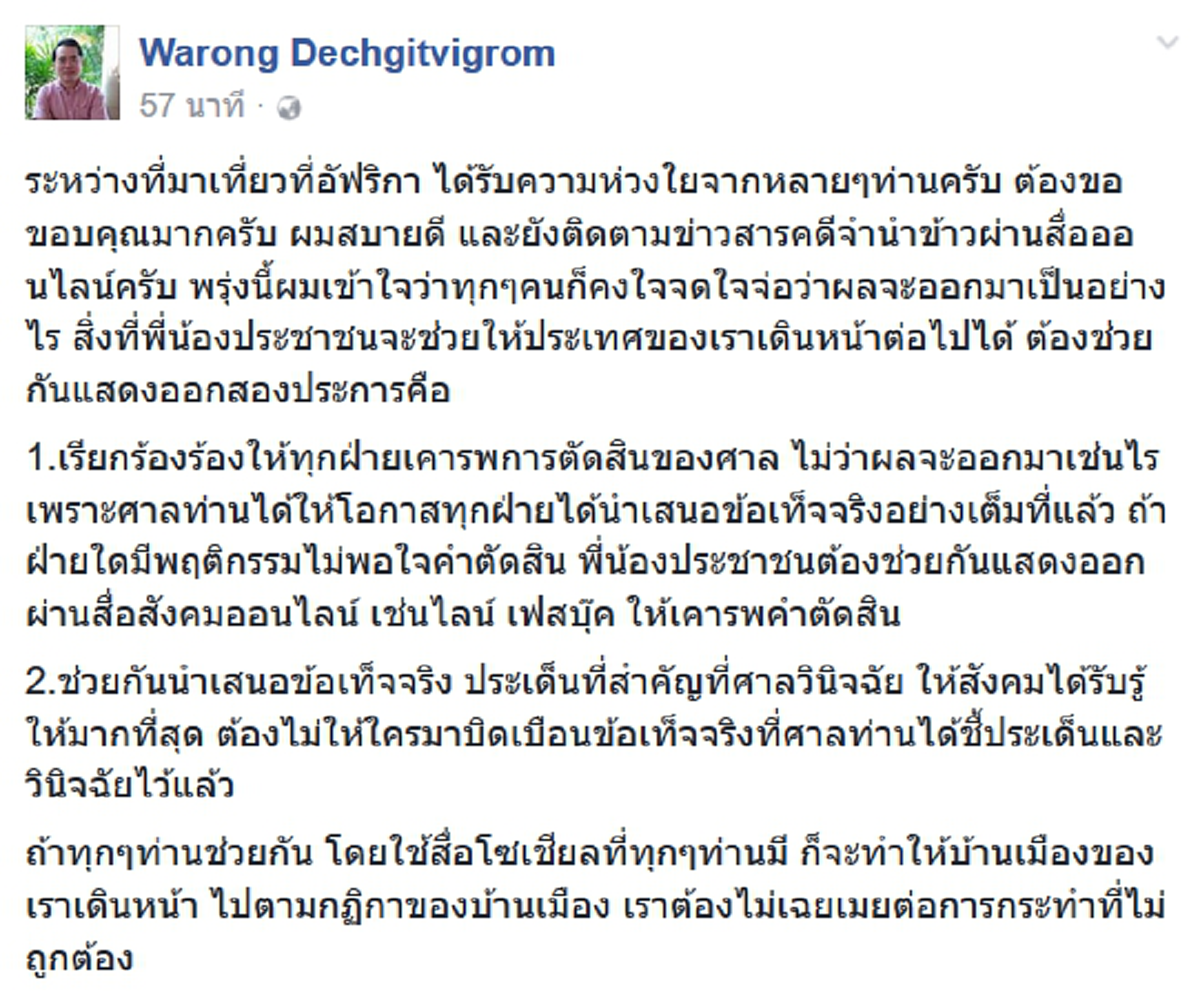 "ผมสบายดี"... หมอวรงค์โพสต์สยบข่าวลือ!!  ลั่น! เราต้องไม่เฉยเมยต่อการกระทำที่ไม่ถูกต้อง  ขณะที่ยิ่งลักษณ์โพสต์แฝงนัยยะเหน็บ!?