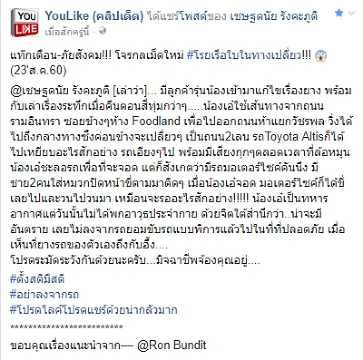 รู้แล้วช่วยกันแชร์บอกต่อเตือนภัยสังคม!! โจรกลเม็ดใหม่โรยเรือใบในทางเปลี่ยว ใครเจอเหตุการณ์แบบนี้ให้ตั้งสติ ที่สำคัญห้ามลงจากรถเด็ดขาด!