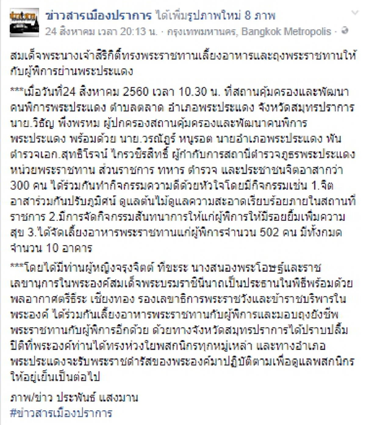 เป็นพระมหากรุณาธิคุณแก่คนพิการ!! ในหลวง ร.๑๐ และสมเด็จพระราชินีนาถ ใน ร.๙ พระราชทานความช่วยเหลือแด่คนพิการ ดั่งเช่นที่ทรงกระทำสม่ำเสมอทุกปี