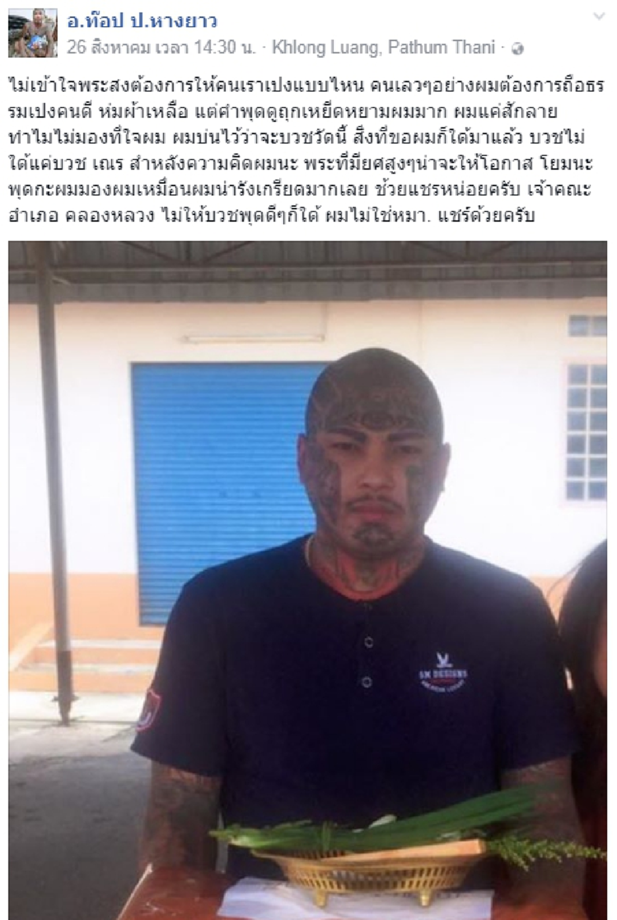 ดราม่าระอุ!! เปิดใจชัดๆ ทำไมถึงไม่บวชให้ "หนุ่มหน้าลาย" พอฟังทำเอาอึ้งส่อคดีพลิก?? ด้านเจ้าตัวสวนแรง!! จะให้คนรวย-ดังบวชเท่านั้นใช่หรือไม่??