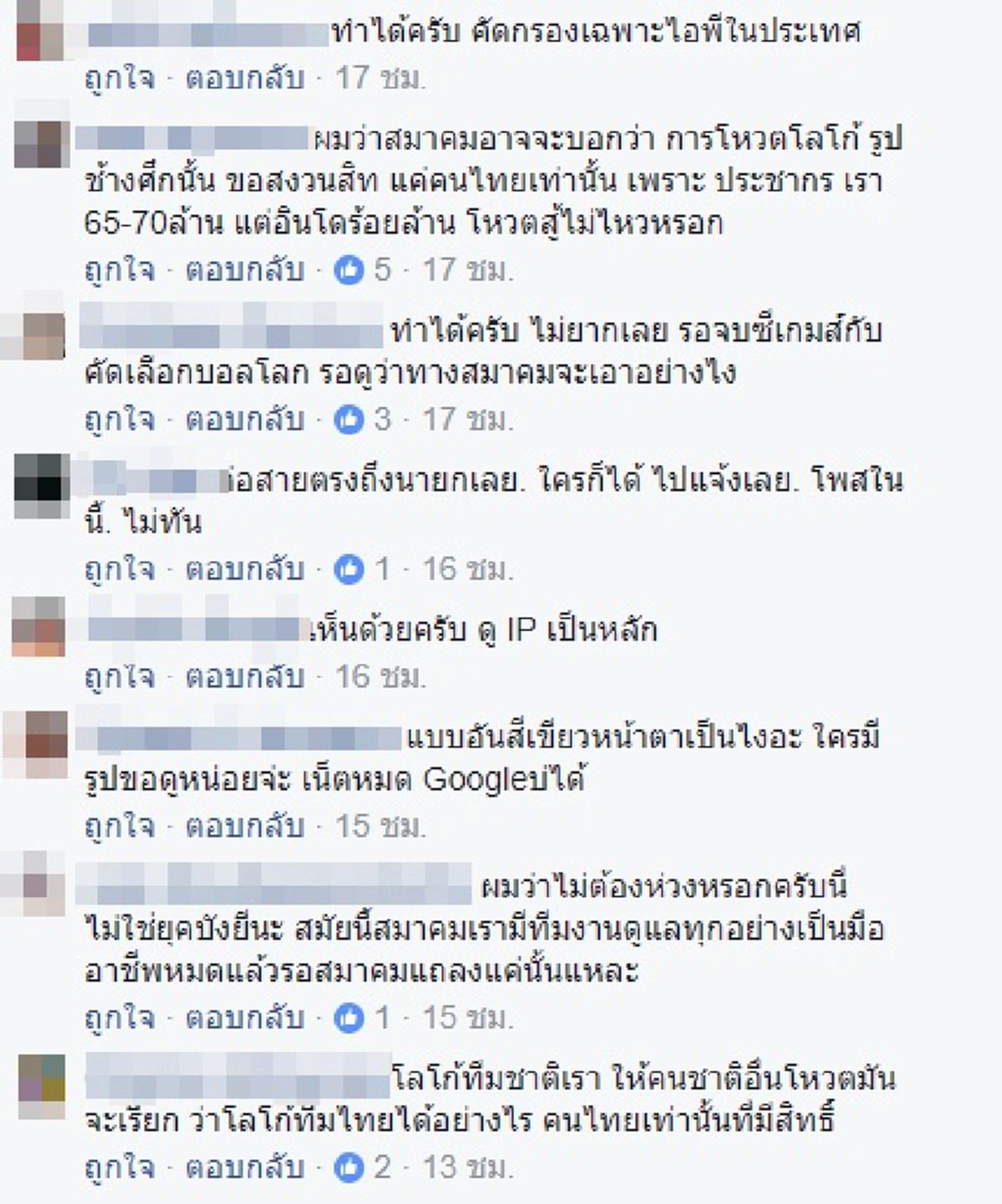 เลือดไทยพุ่งแรงปรี๊ด!! ชาวเน็ตลุกฮือต้าน"สมาคมฟุตบอล" ประกวดโลโก้ "ช้างศึก" ปลุกกระแสดราม่า ใช่หรือไม่จะปล่อยให้ "อินโดฯ"ชนะโหวต!?