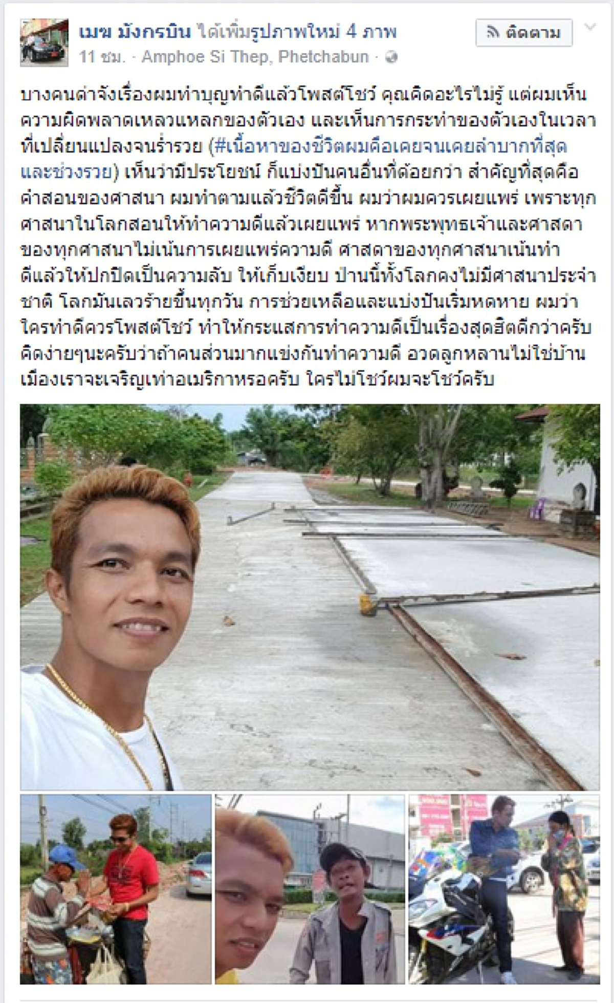 ใจพี่หล่อมาก!! หนุ่มควักเงินตัวเองหลักแสน สร้างถนนให้กับวัดบ้านเกิด เพื่อให้ชาวบ้านได้เอาใช้ประโยชน์  ลั่น! ใครทำดีไม่โชว์แต่ผมโชว์ (คลิป)