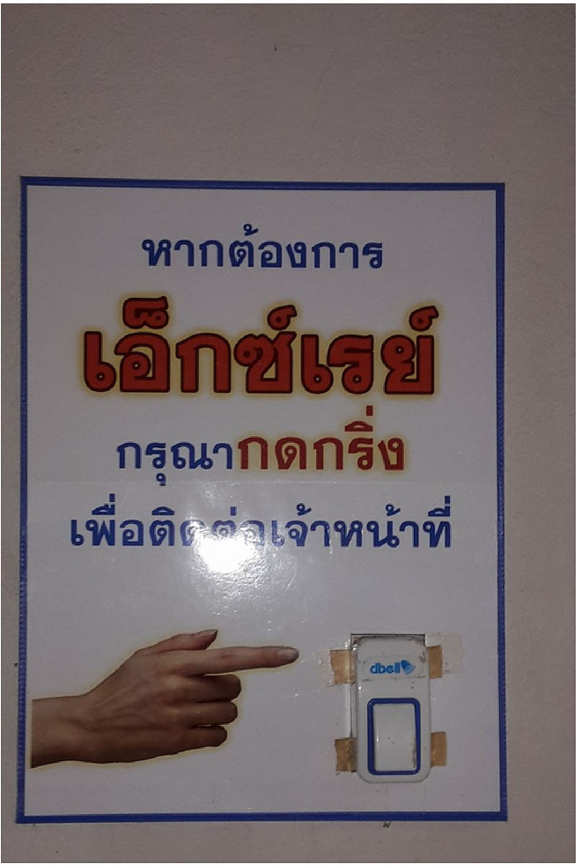 กับสงฆ์ยังไม่เว้น..!!พระพาเณรไปรพ. หมอสั่งเอกซเรย์ พากันไปยืนกดกริ่งเรียกอยู่นาน จู่ๆ จนท.เดินมาตอกคำหงุดหงิด หันมองดูป้ายทำงง อาตมาผิดอะไร?