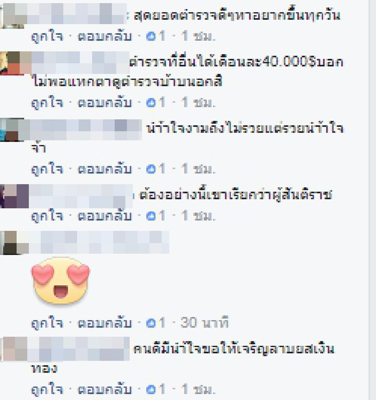 ชาวเน็ตแห่ชื่นชม!! 2 ตร. ร่วมใจช่วยเหลือหนุ่มใหญ่ช้ำรักโดนเมียเด็กทิ้ง..กระเตงลูกน้อยกลับบ้าน ถึงไม่ร่ำรวย..แต่ไม่จนน้ำใจ (เจอดี-มีคลิป)
