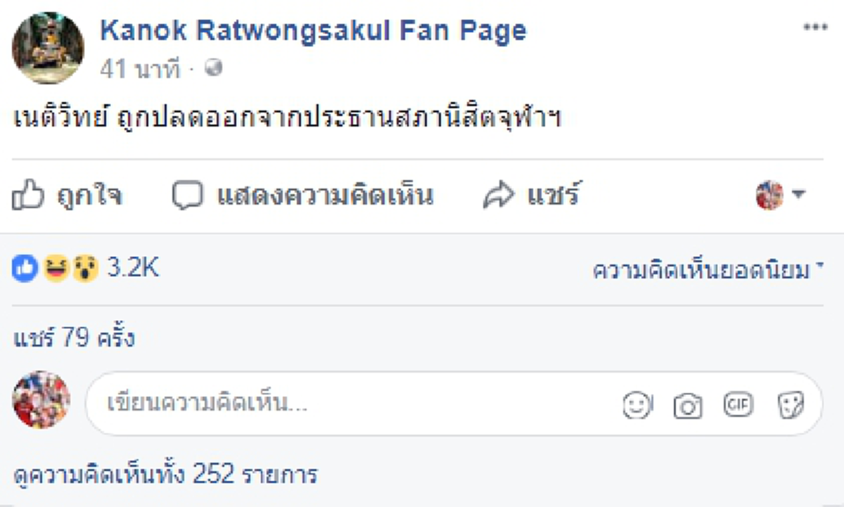 ด่วนๆ เนติวิทย์ ถูกปลดออกจากประธานสภานิสิตจุฬาฯ หลังป่วนพิธีถวายสัตย์!!