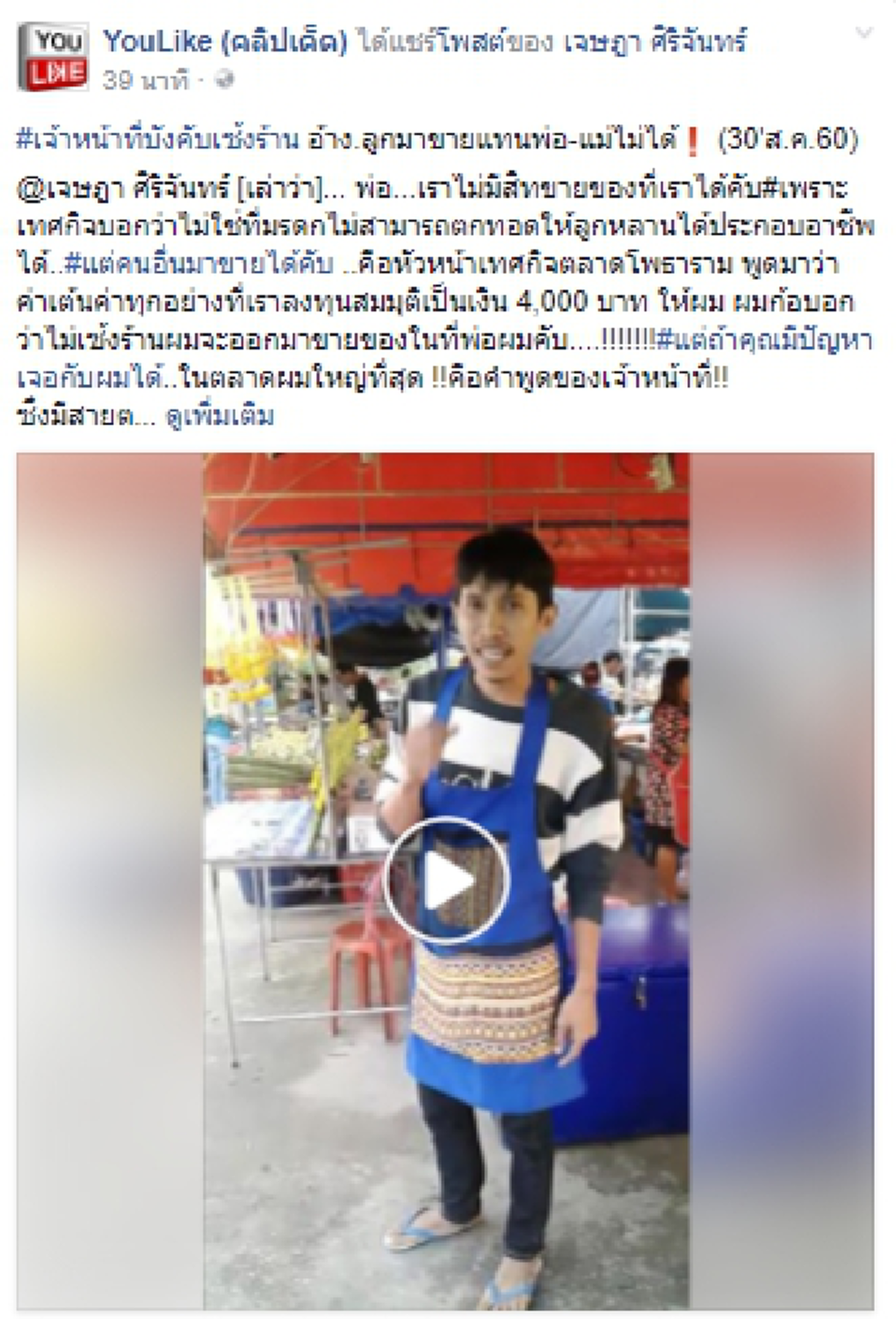 ถ้าคุณมีปัญหาเจอกับผมได้!!  เทศกิจ ลั่น!!ไม่ใช่ที่มรดกไม่สามารถตกทอดให้ลูกหลานได้ หลังลูกชายพ่อค้าอยากขายของต่อ ไม่ยอมเซ้งร้าน(เจอดี-มีคลิป)