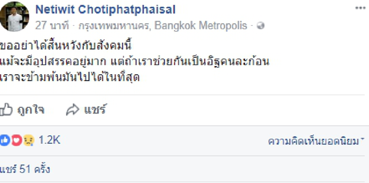 หัวร้อนหนักมาก!! เนติวิทย์ ฟาดงวงฟาดงา โพสต์ FB ระบายหลังถูกปลดจาก ประธานสภานิสิตฯ ลั่น!! ขออย่าได้สิ้นหวังกับสังคมนี้??