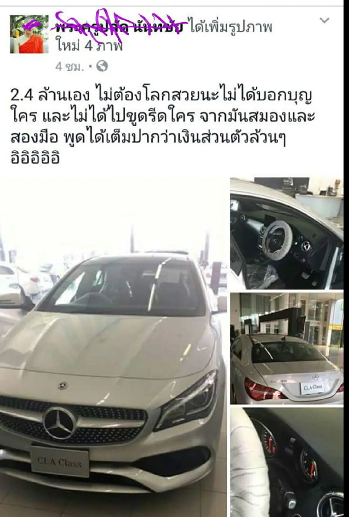 โทษจิ๊บจ๊อย !!! พศ.ให้เจ้าคณะผู้ปกครองตักเตือนพระสงฆ์โพสต์เฟซบุ๊กอวดรถหรู 2.4 ล้าน
