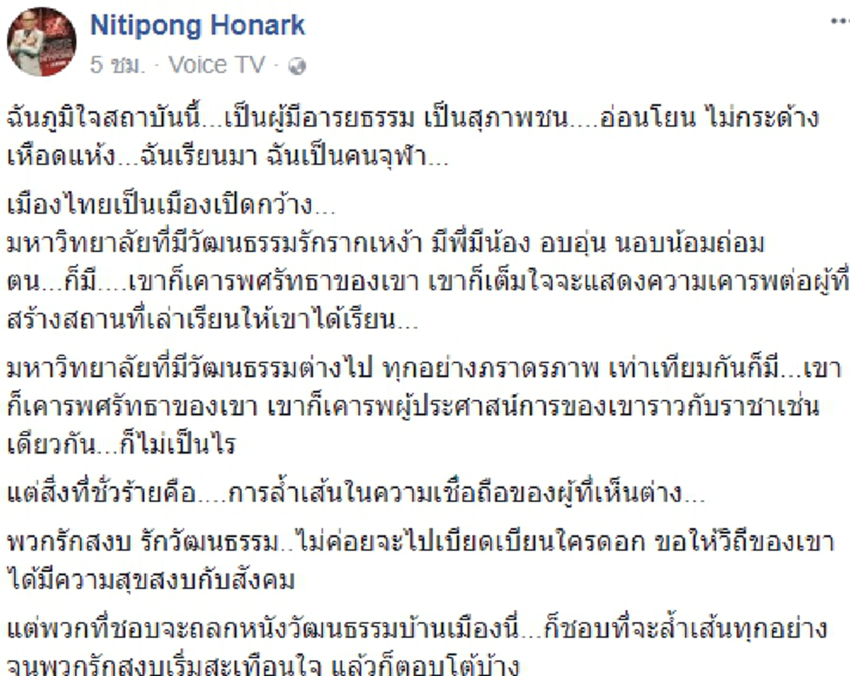 ดี้  นิติพงษ์จวกเละ!!....อย่าเห่าให้น้ำลายเปื้อนคนที่เขาเงียบๆ ไม่อยากมีเรื่อง.... นักเลงอ้ะนะ...ถึงจะเป็นอริกัน...เขาก็ไม่ข้ามเส้น!!