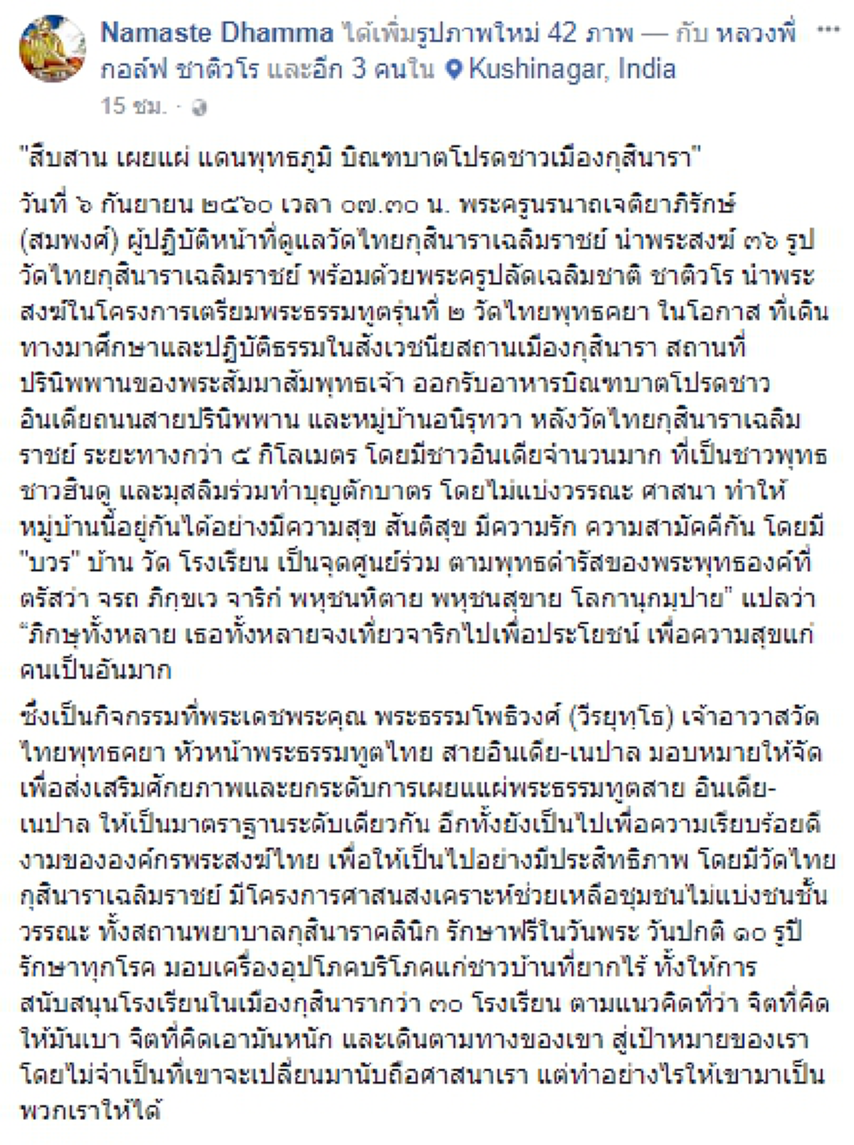 ไม่แบ่งวรรณะศาสนา! สืบสาน เผยแผ่ แดนพุทธภูมิ พระสงฆ์เดินบิณฑบาตที่เมืองกุสินารา โดยมีชาวอินเดียที่เป็นชาวพุทธ ฮินดู มุสลิมร่วมทำบุญตักบาตร