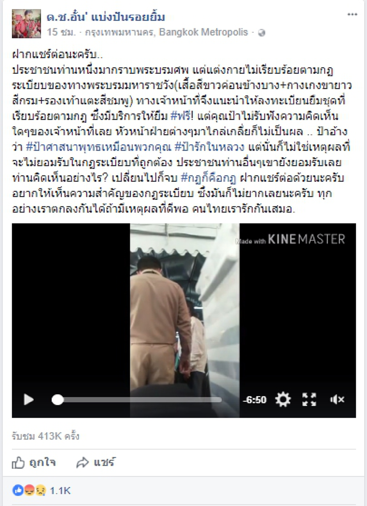 โซเชียลระอุ!! หนุ่มโพสต์คลิป ป้าคนหนึ่งจะเข้าไปกราบพระบรมศพ แต่ไม่แต่งตัวให้เรียบร้อยตามกฏระเบียบของทางพระบรมมหาราชวัง! (ชมคลิป)