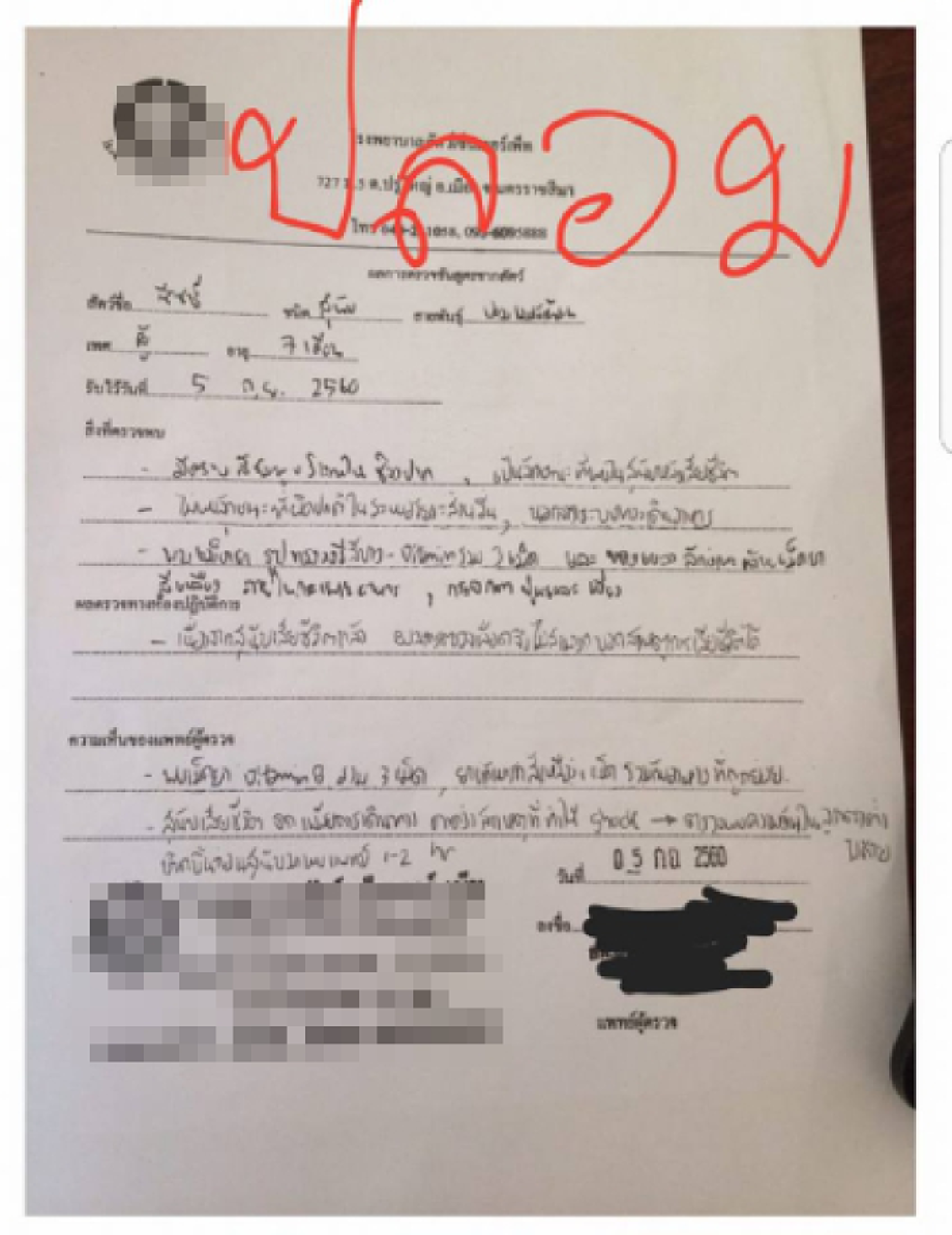 เรื่องเล่าจากปากหมอ!!แจงเป็นฉากๆปมดราม่าน้องหมาที่สิ้นใจระหว่างทางนำมารักษา เจ้าของสงสัยให้หมอลงมีดผ่าชันสูตรถึงผงะกับยาในท้อง(เจอดี-มีคลิป)