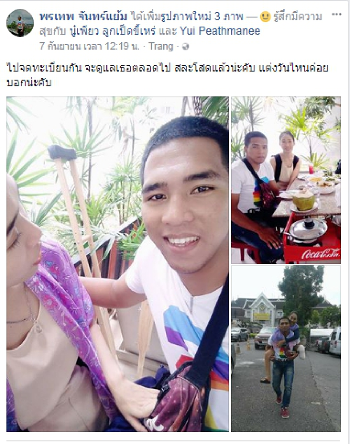 รักแท้ยังมีอยู่จริงๆ!! ชาวโซเชียลแห่แชร์ภาพ หนุ่มแบกแฟนสาวขาพิการไปจดทะเบียนสมรส  ลั่น! ไม่มีคำว่าอายสำหรับผม มีแต่คำว่าเราจะผ่านไปด้วยกัน!