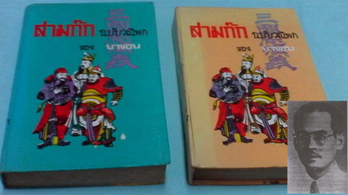 หนังสือสามก๊ก