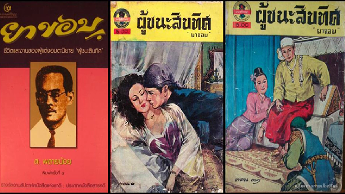 รวมหนังสือในอดีต