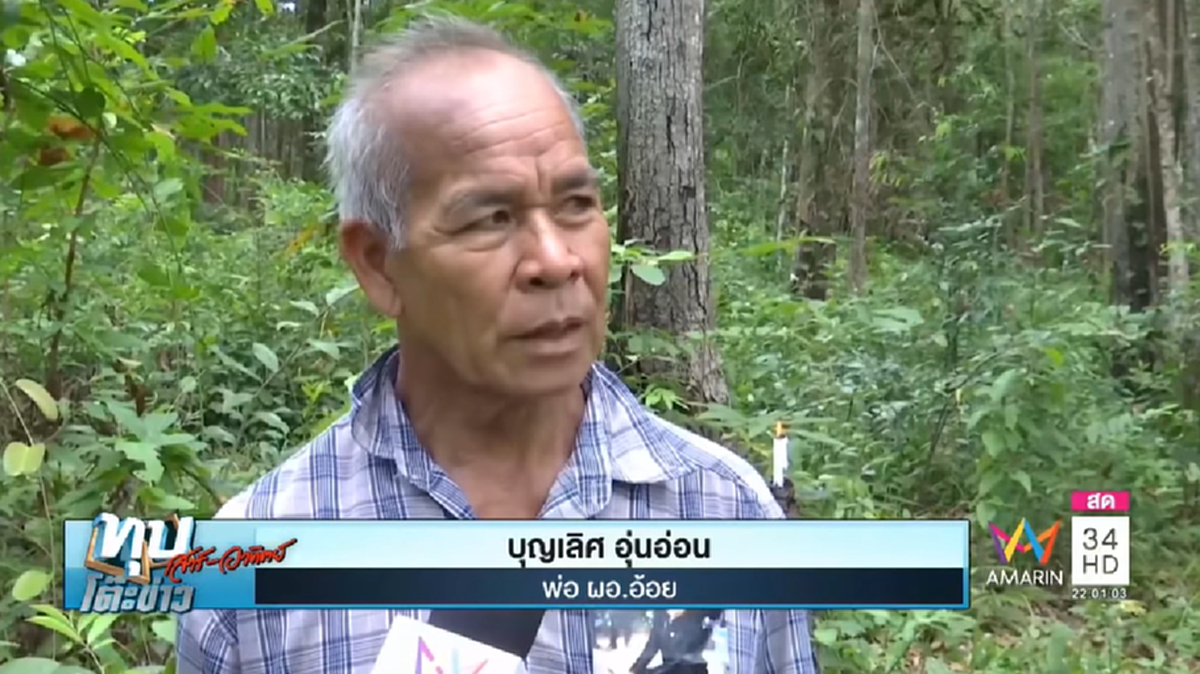 อย่าว่ากันเลย...จนปัญญาแล้ว!! สะเทือนใจ พ่อแม่ ผอ.อ้อย แบกสังขารลุยป่า ทำพิธีเรียกวิญญาณลูกสาว ผิดหวังร่างทรง เกือบหมดตัว!!! (มีคลิป)