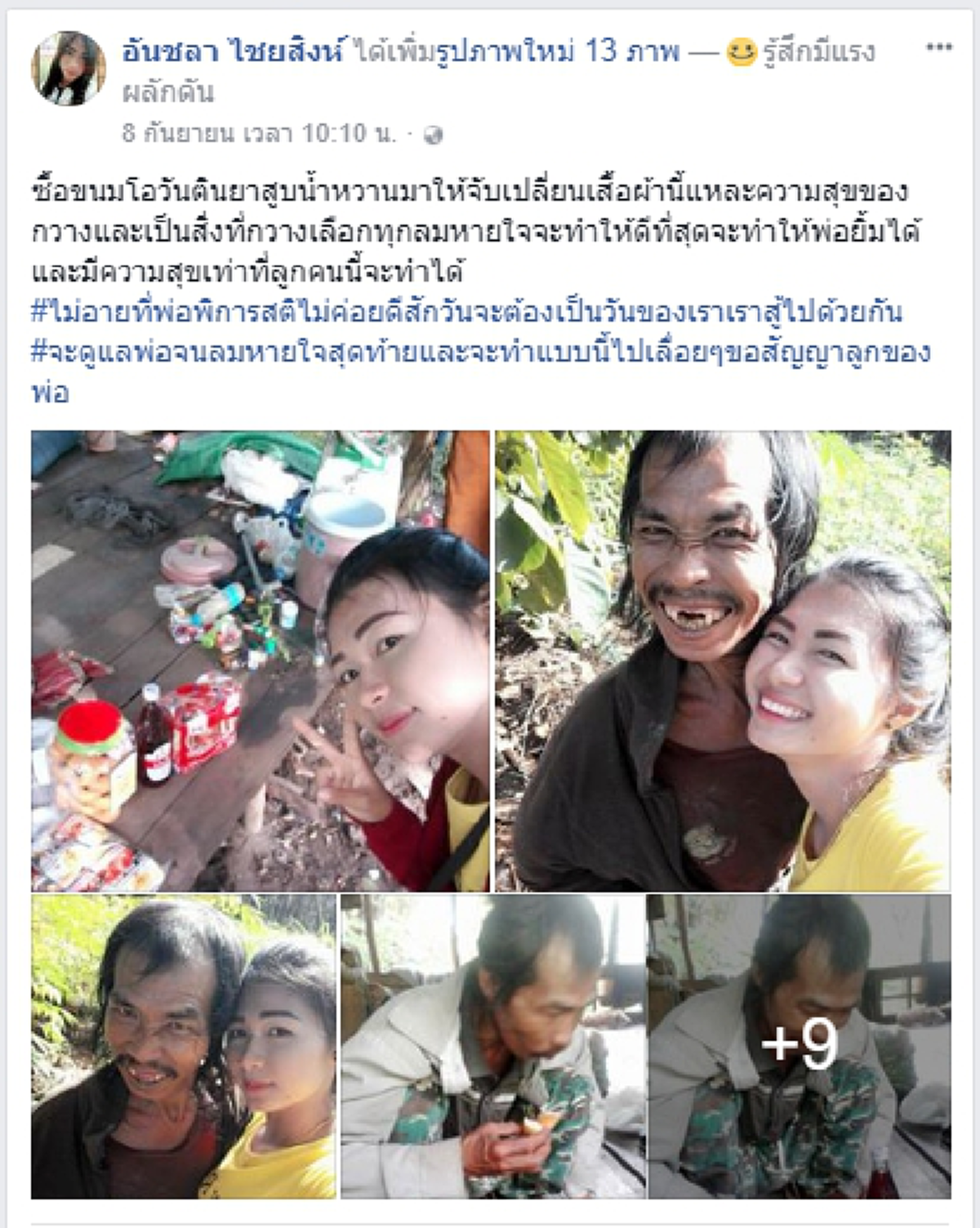 หนูไม่เคยอายใครที่มีพ่อสติไม่ดี! โซเชียลแห่ชื่นชมสาวยอดกตัญญู ถ่ายรูปคู่กับคุณพ่อที่สติไม่สมประกอบ ลั่น! จะขอดูแลพ่อให้ดีที่สุดแบบนี้ตลอดไป