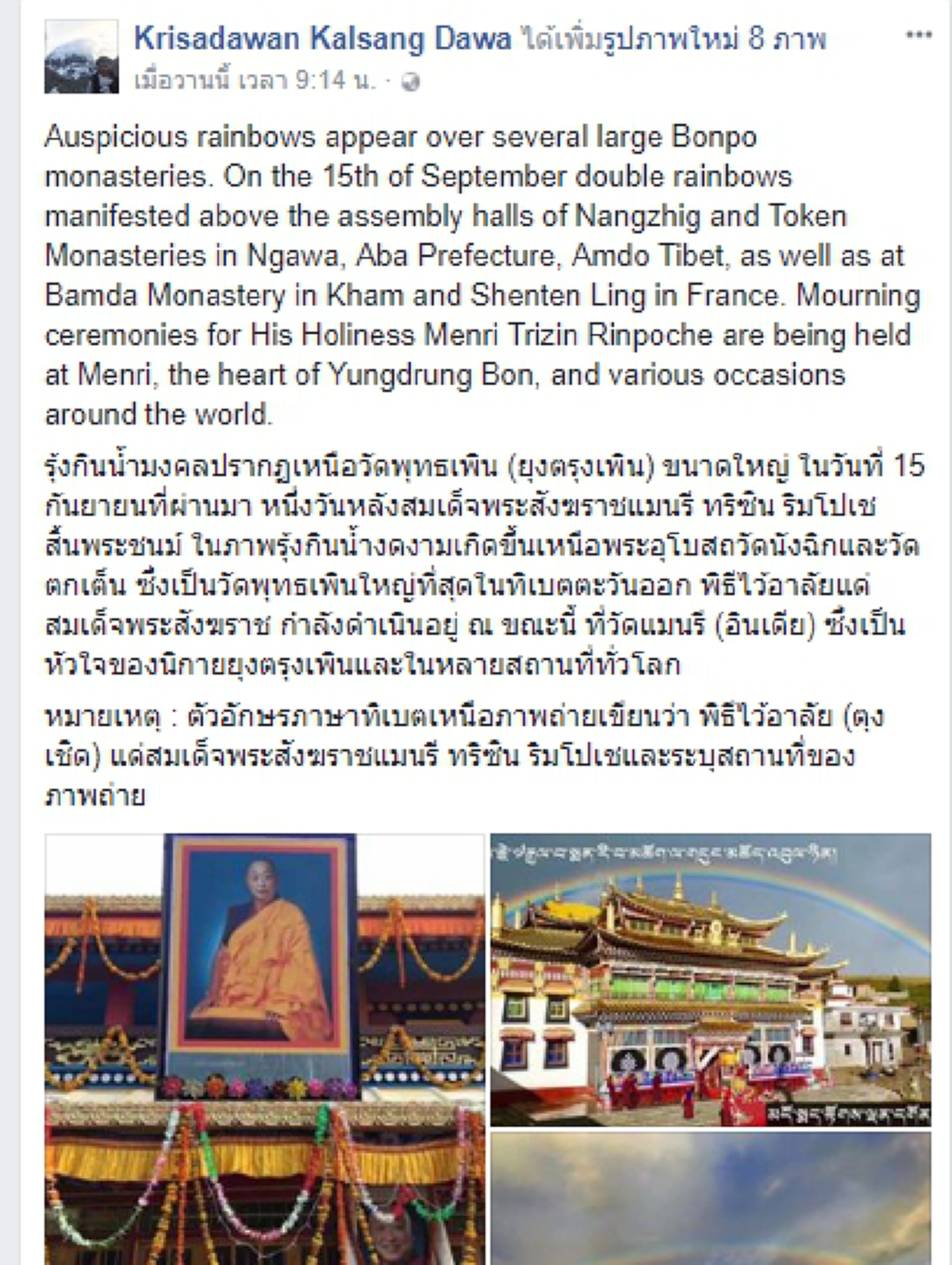 ท้องฟ้ายังไว้อาลัย...อัศจรรย์ "รุ้งกินน้ำมงคล" ปรากฏ เหนือพิธีไว้อาลัย สมเด็จพระสังฆราชแมนรี ทริซิน รินโปเช  หลังสมเด็จท่านละสังขารอย่างสงบ