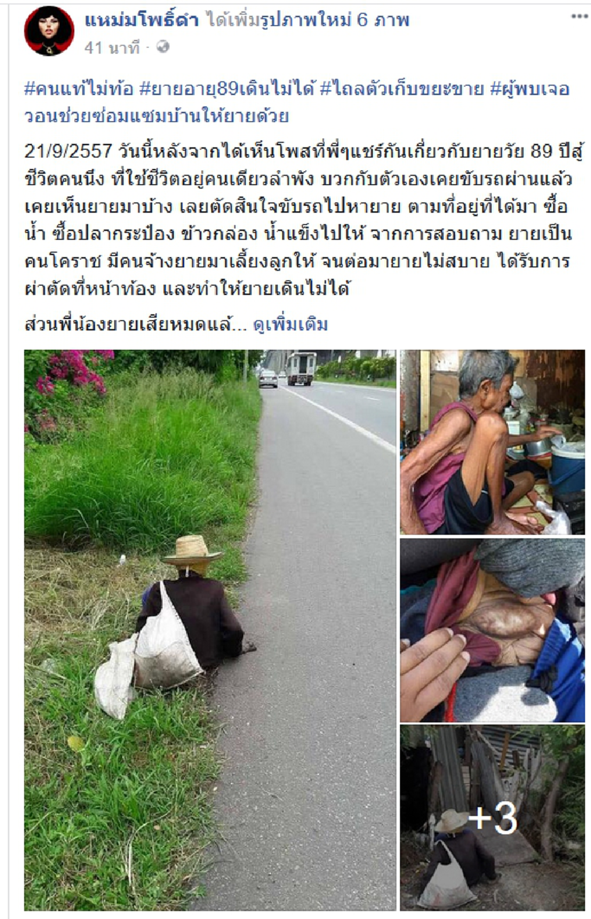 ใครท้อดูไว้!! ยายชราวัย 89 สู้ชีวิตไถลตัวเก็บขยะขายเลี้ยงชีพลำพัง ความเป็นอยู่รันทดสุดๆ จนโซเชียลเห็นแล้วน้ำตาไหล (ภาพ)