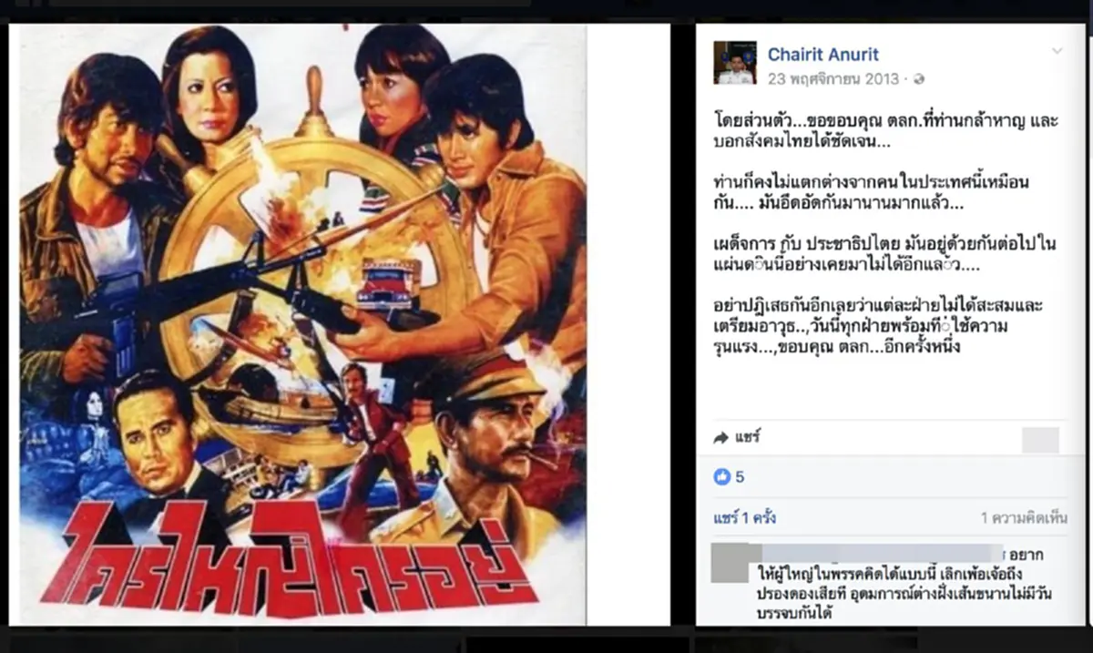 แฉ!!พ.ต.อ.พา "ยิ่งลักษณ์"หนี?! เคยโพสต์ฝากถึง"กปปส." ถ้ามายึด บชน. มาเท่าไหร่ ก็ขนศพกลับไปเท่านั้น!! ??