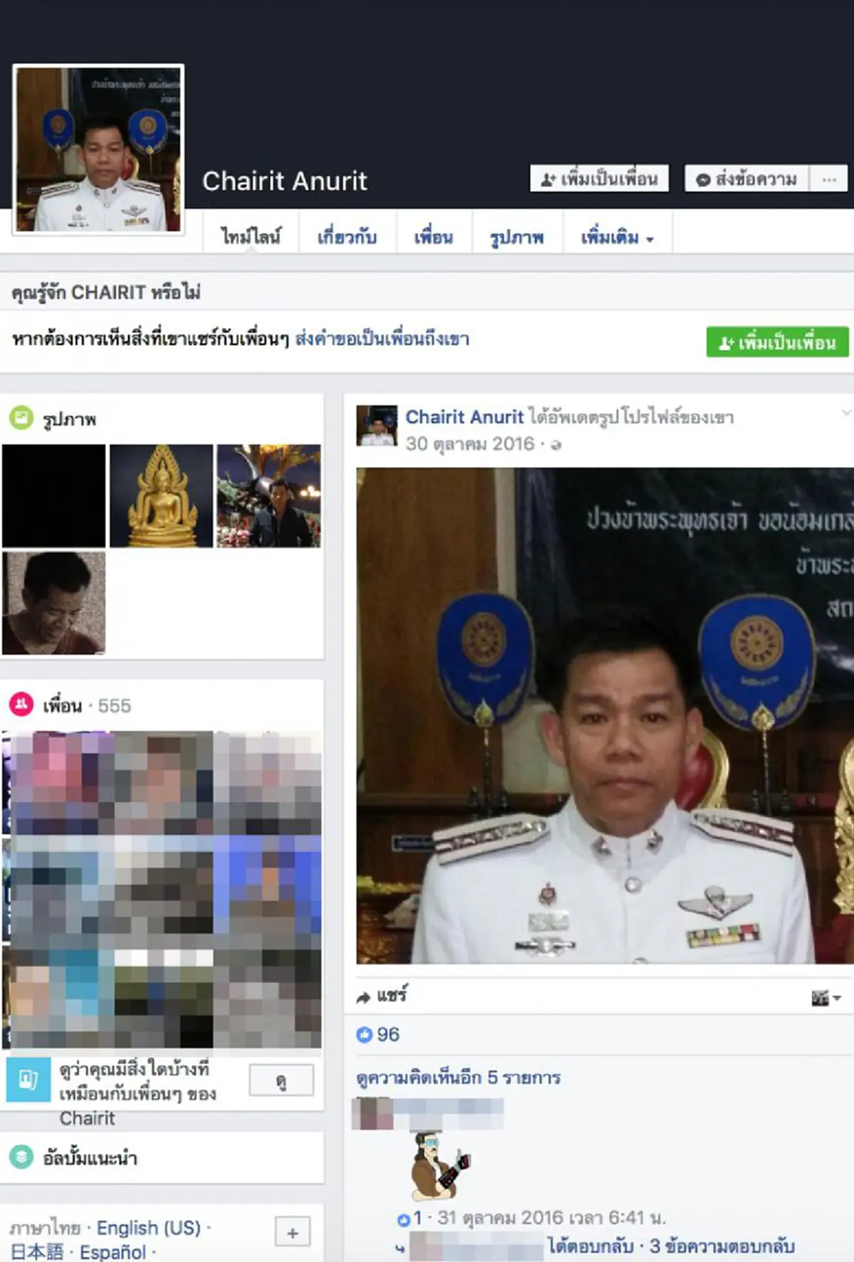 ด่วน !!! ฟัน "พ.ต.อ.ชัยฤทธิ์" พ้นราชการแล้ว! บิ๊กหยมตั้งกรรมการสอบพายิ่งลักษณ์หนี