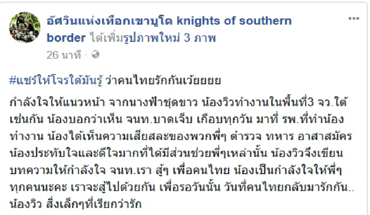 นางฟ้าชุดขาวน้ำใจงาม!!พยาบาลสาวสวย ทำเซอร์ไพรส์ฝากข้อความถึงนักรบกล้าชายแดนใต้ งานนี้รับรองกำลังใจพี่ทหาร ตำรวจมาเต็มๆ #เราจะไม่ทิ้งกันค่ะ!?