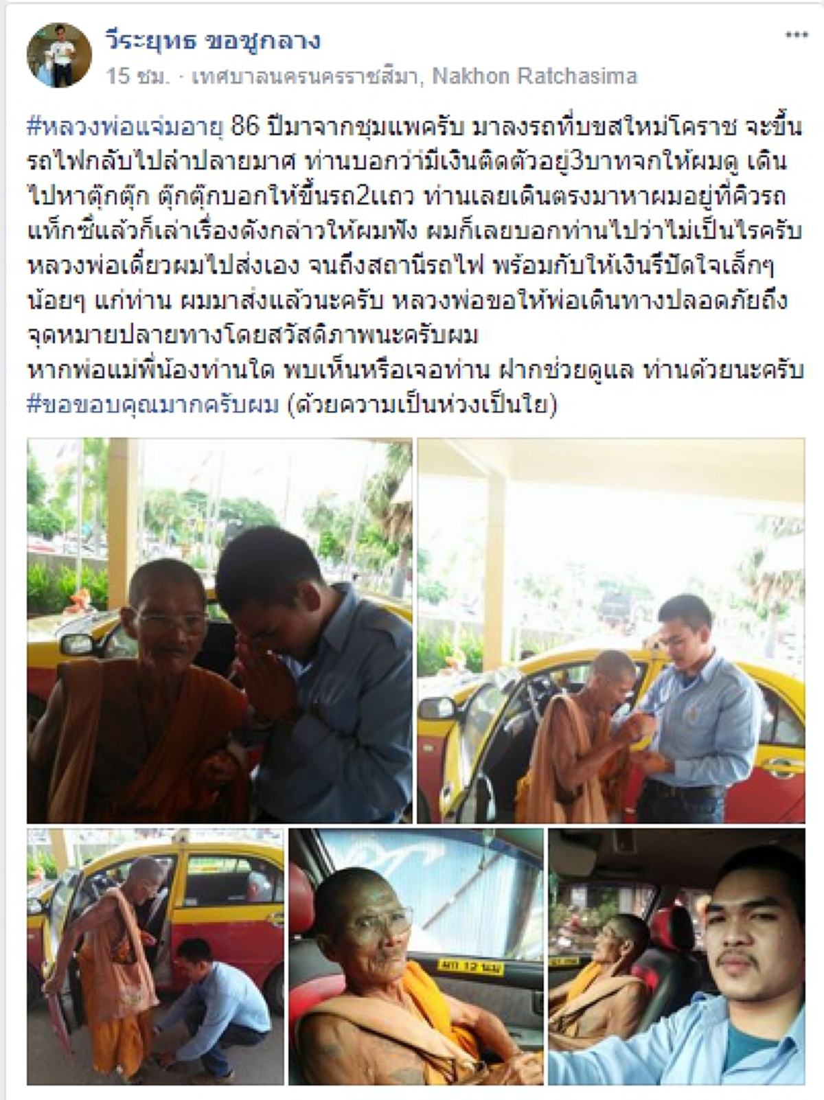 แท็กซี่ดีๆยังมีเยอะแยะ! หลวงพ่อจะไปสถานีรถไฟแต่มีเงินแค่3บาท เจอหนุ่มขับแท็กซี่ใจหล่ออาสาไปส่งให้ฟรี แถมส่งเสร็จควักเงินให้หลวงพ่อเก็บไว้ใช้