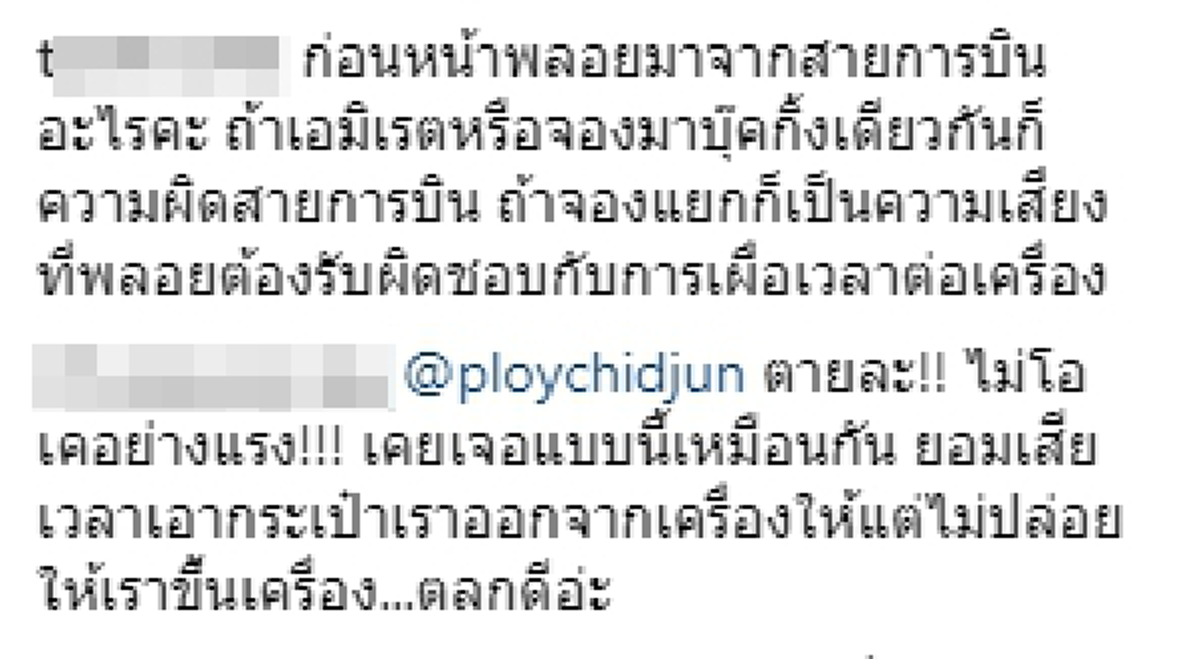 ทำแบบนี้มันไม่แฟร์เลย?!? ดาราสาว\"พลอย ชิดจันทร์\"จัดทริปบินไกลถึงนอร์เวย์ออกมาโวยเพราะโดนสายการบินปิดประตูใส่หน้าจนต้องตกเครื่อง(รายละเอียด)